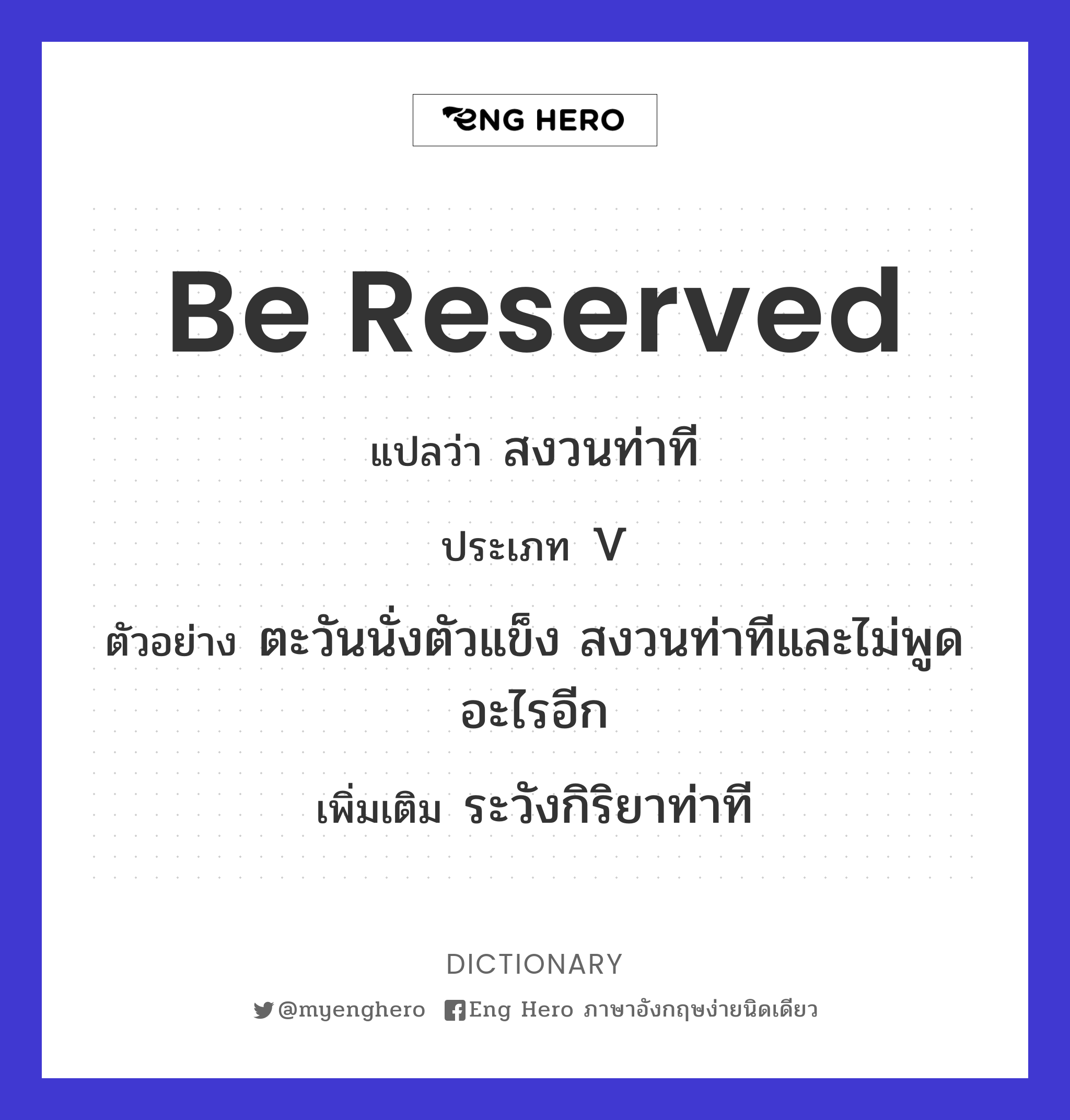 be reserved