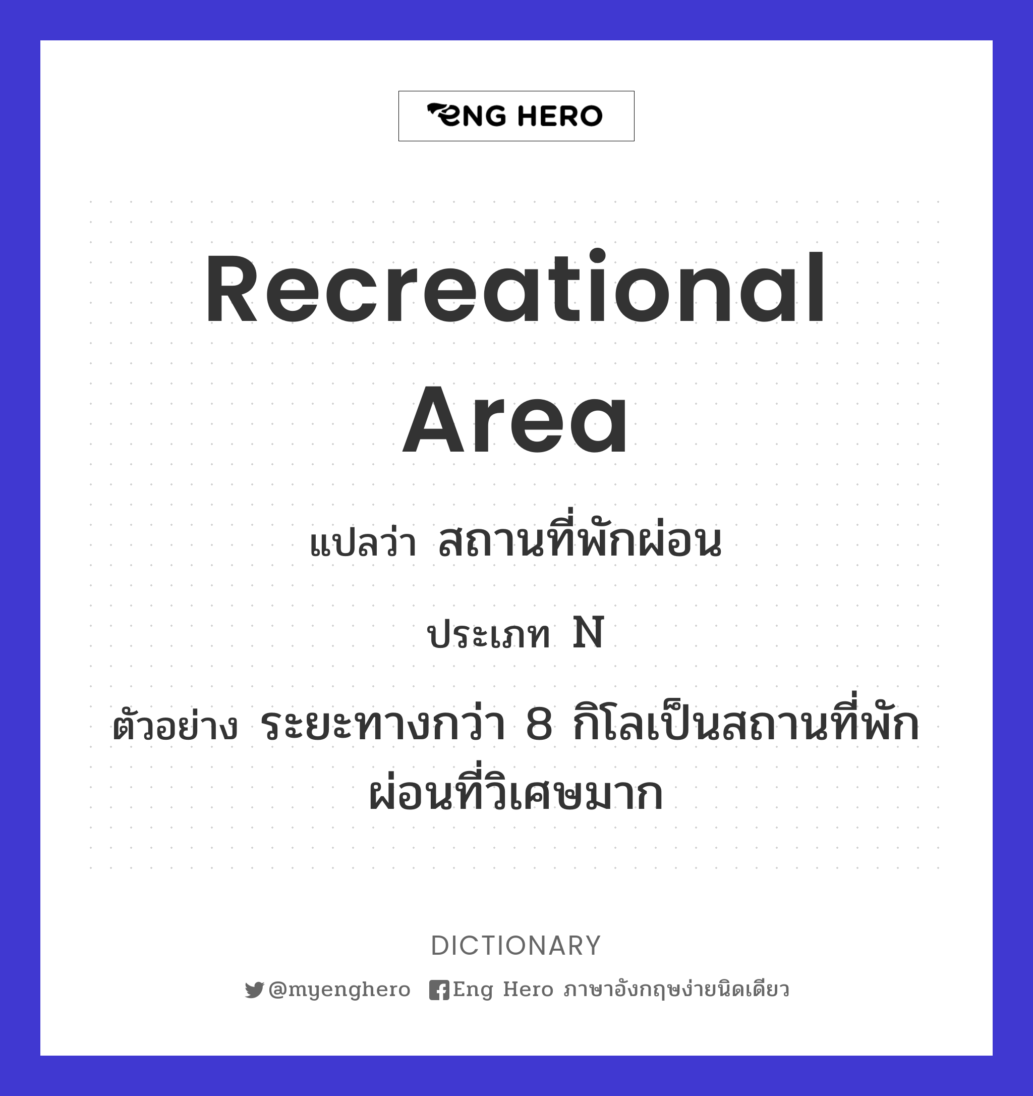 recreational area