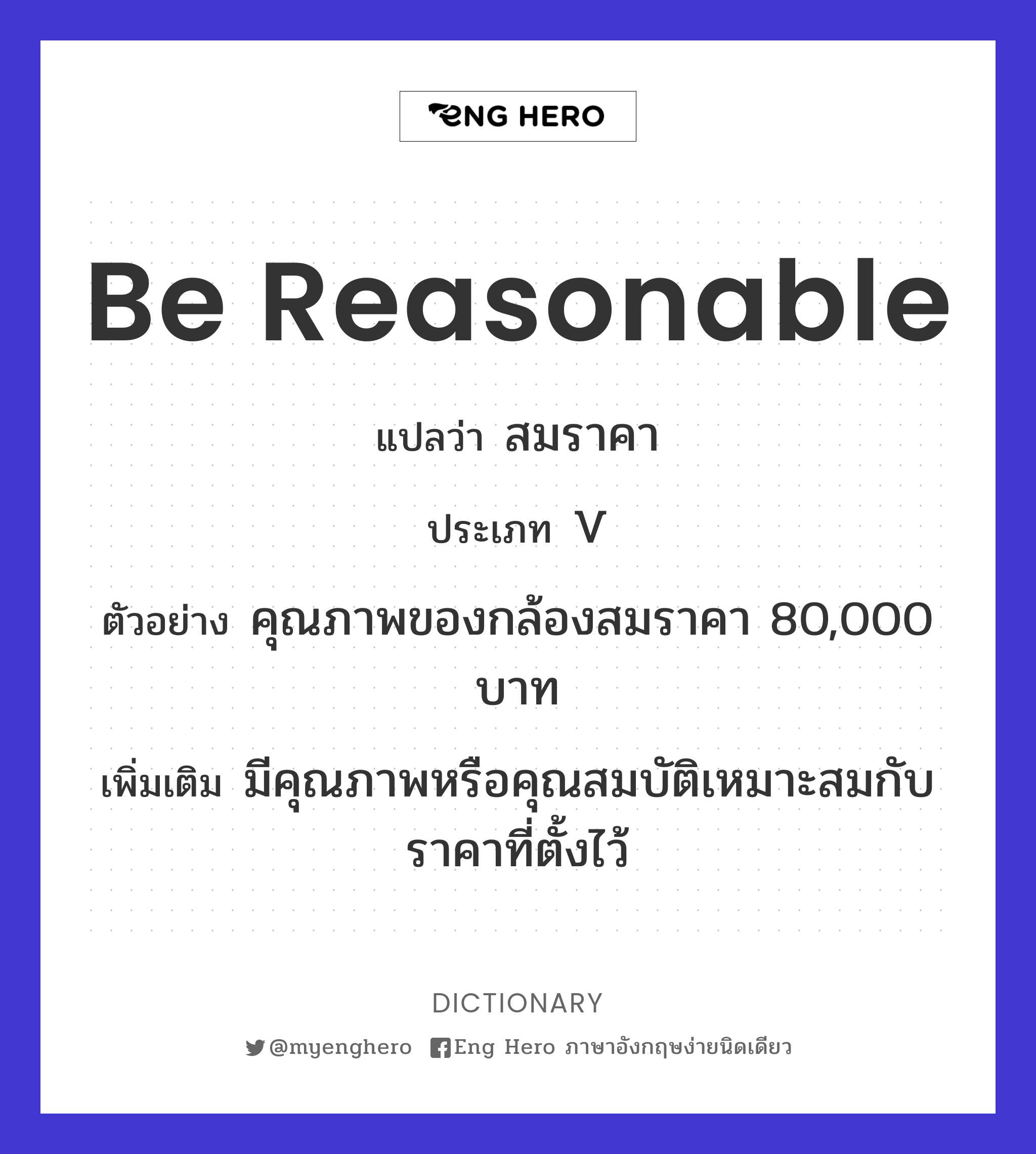 be reasonable