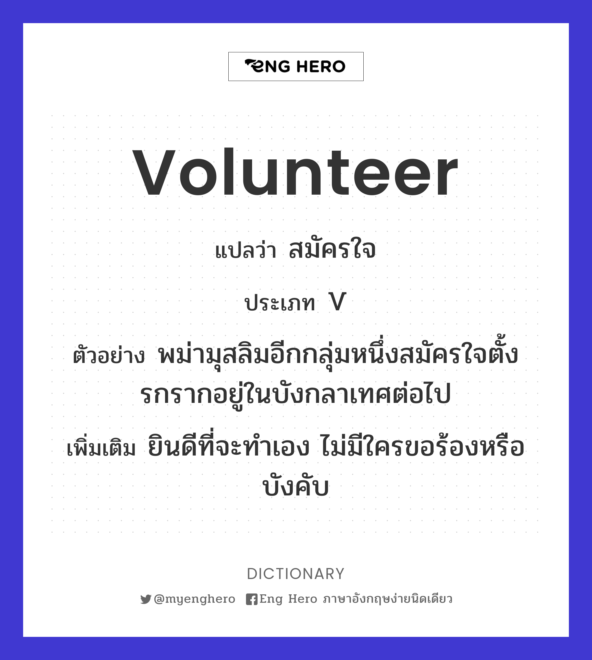 volunteer
