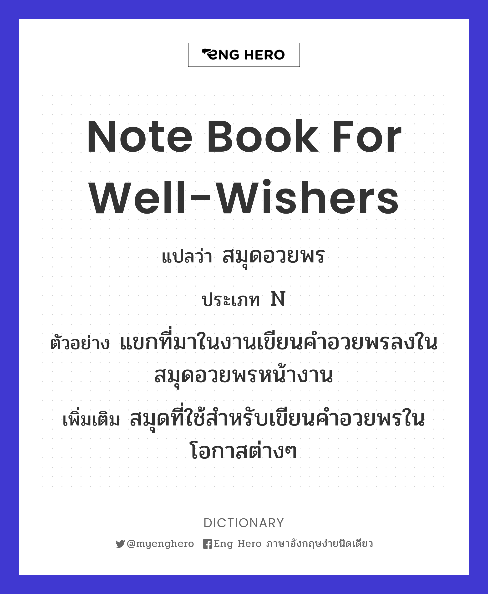 note book for well-wishers