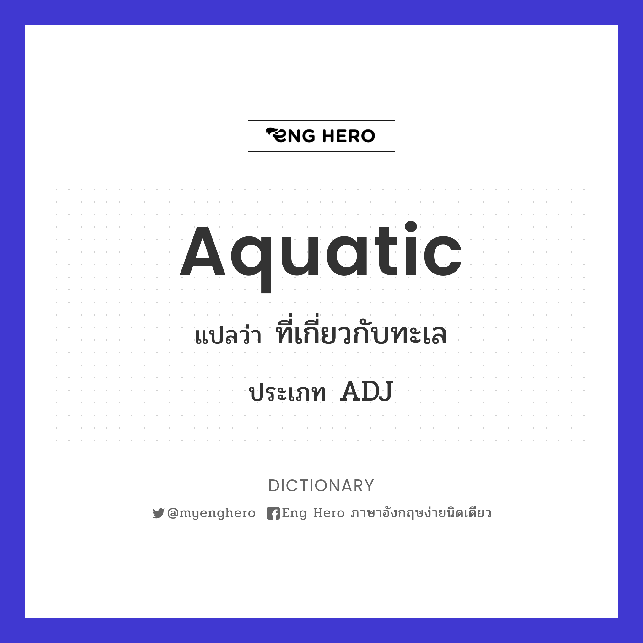 aquatic