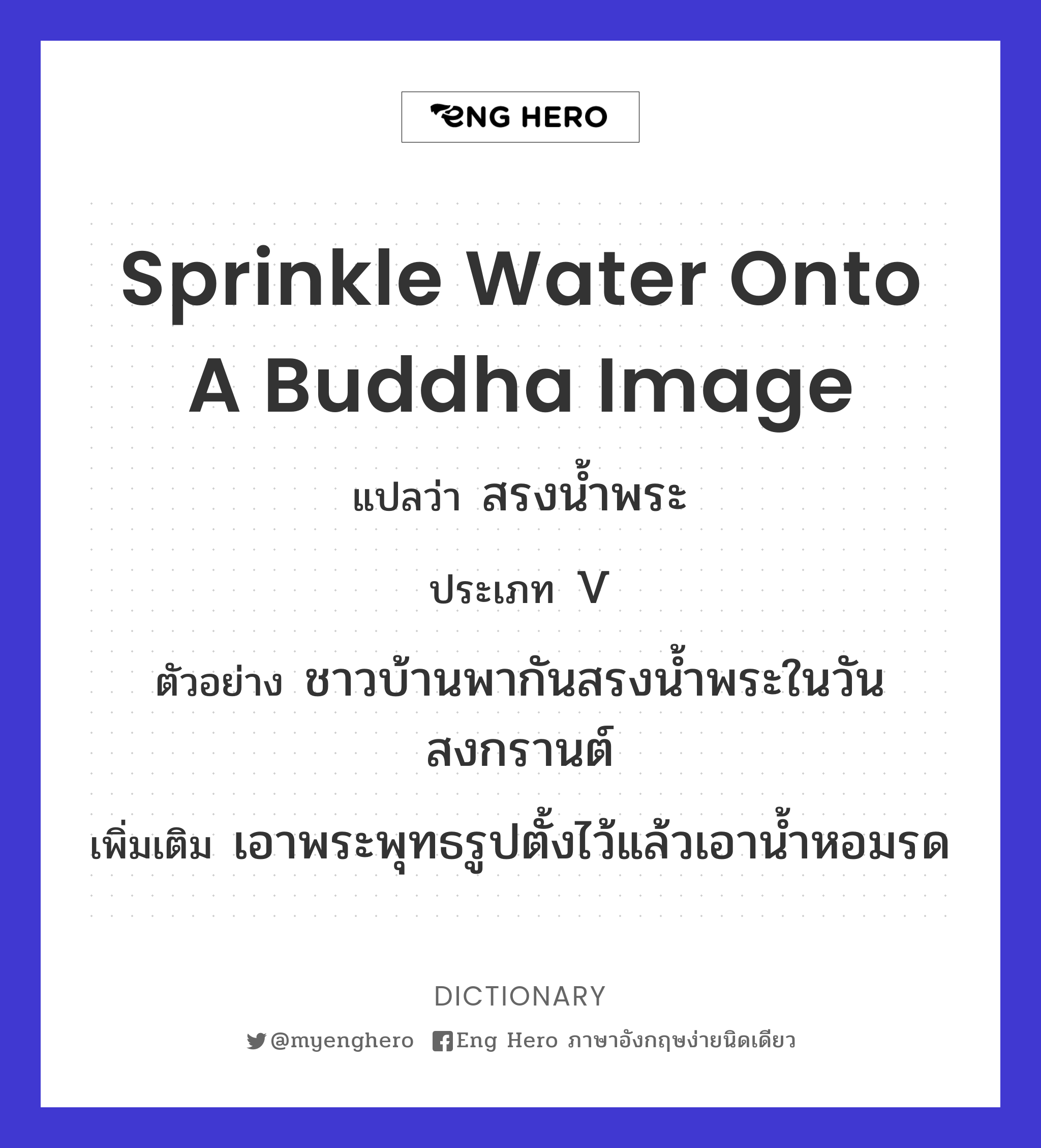 sprinkle water onto a Buddha image