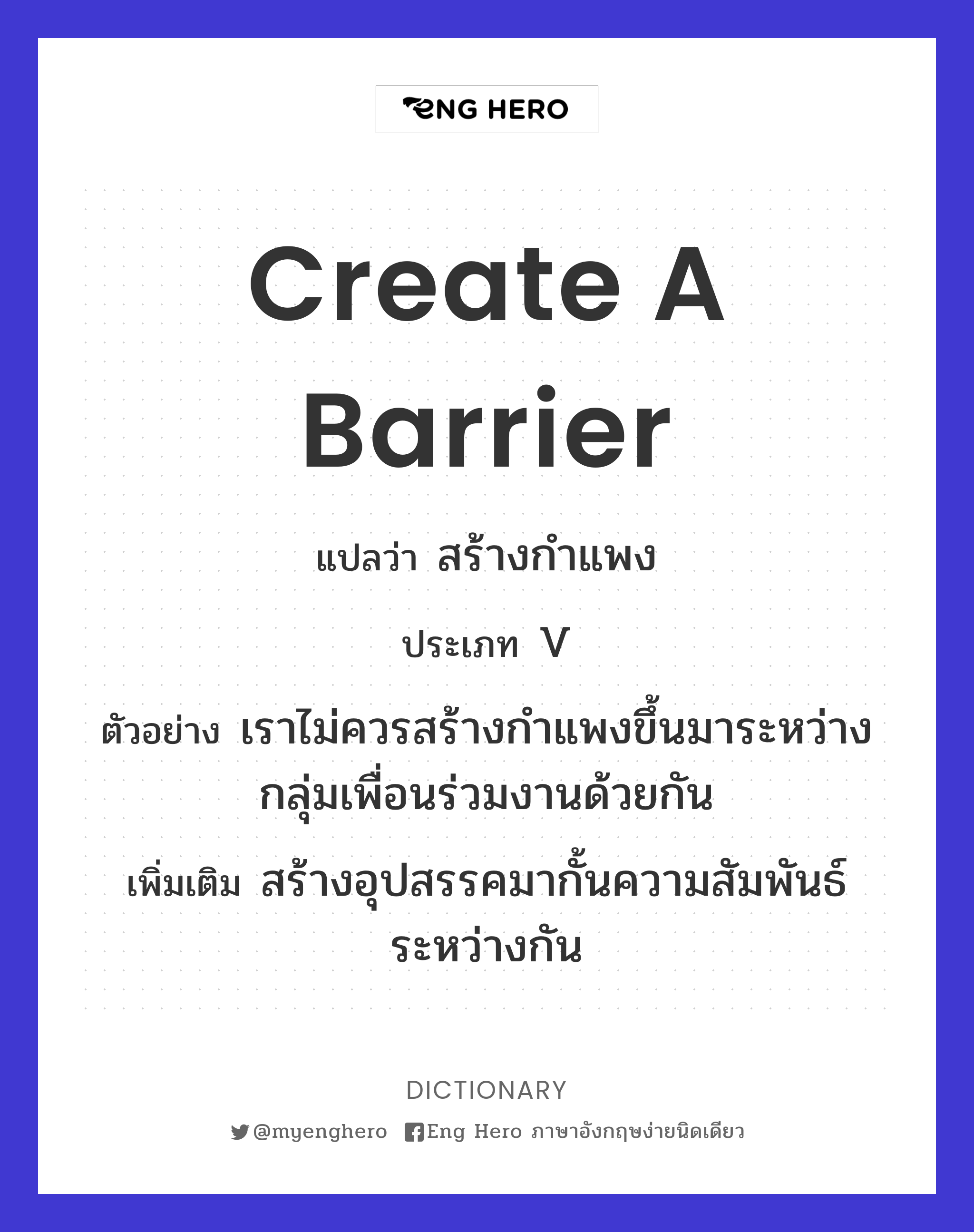 create a barrier