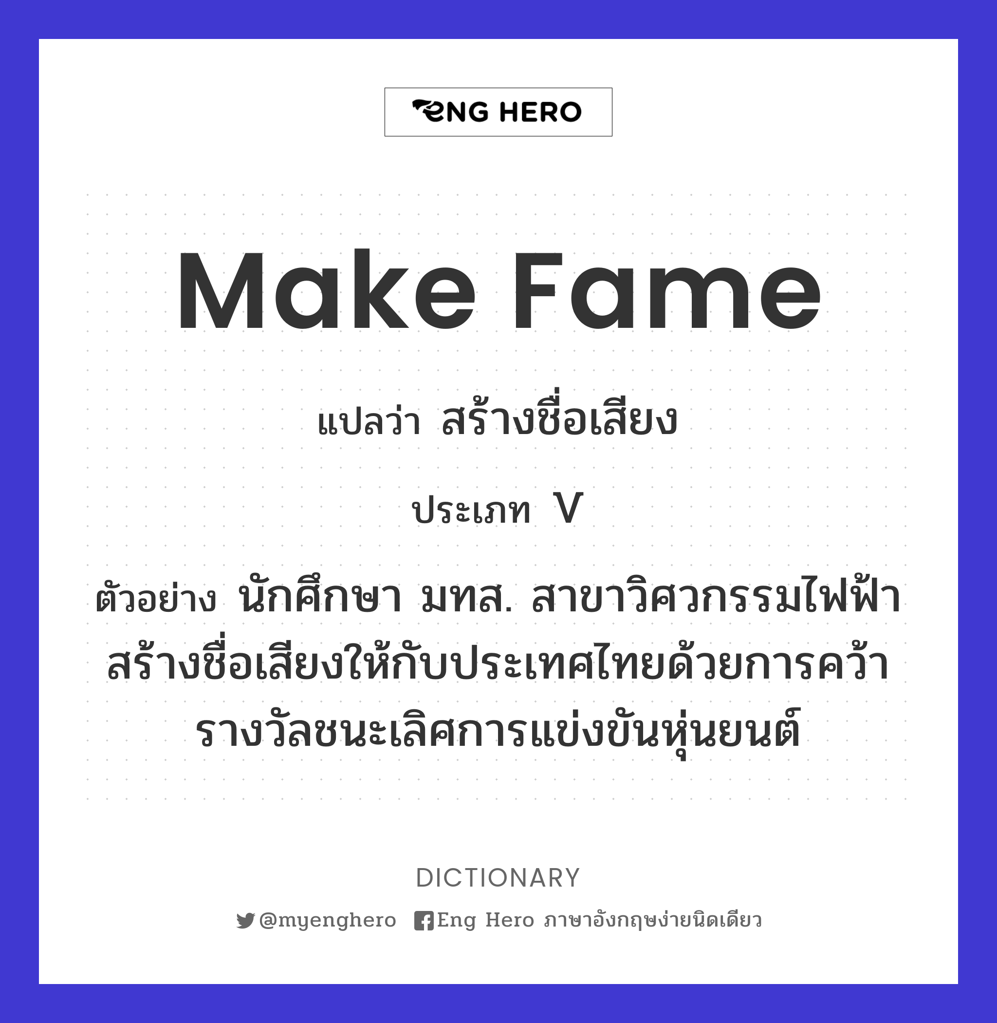 make fame
