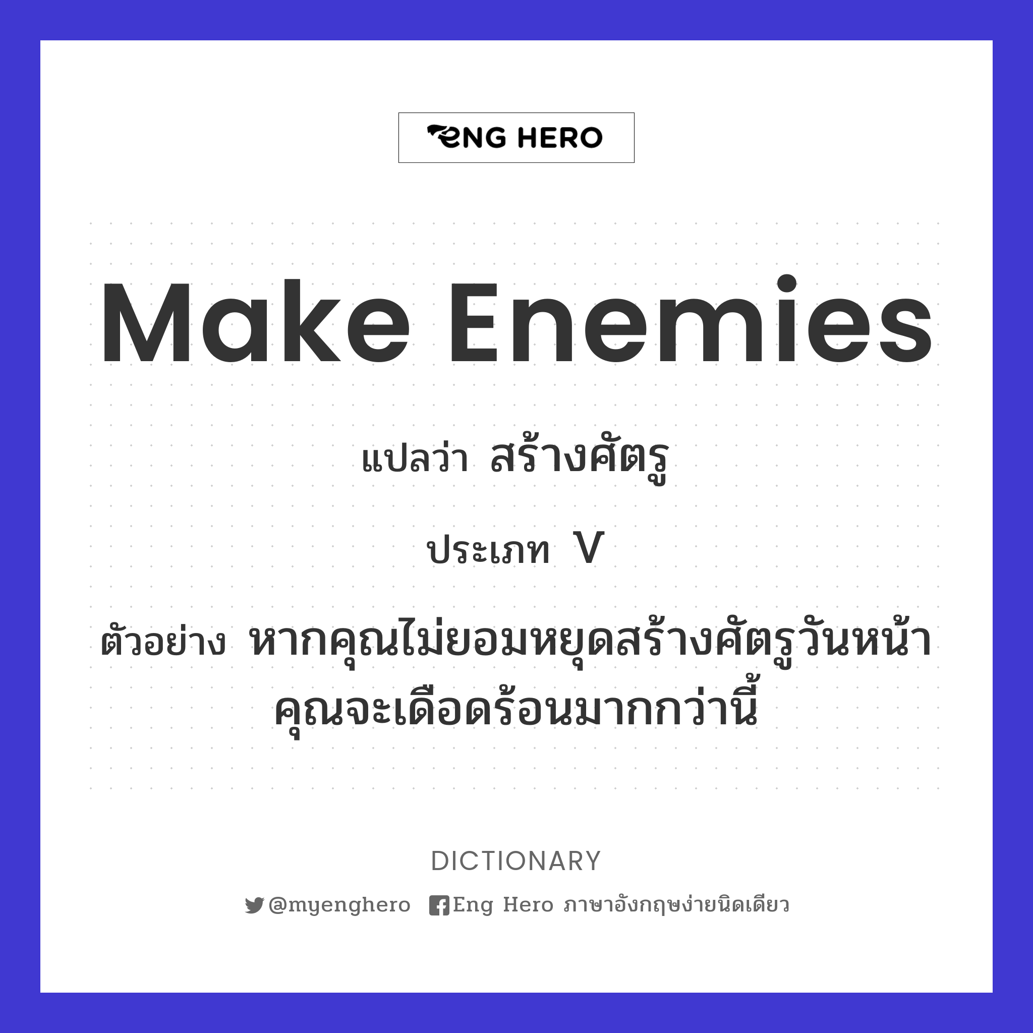 make enemies