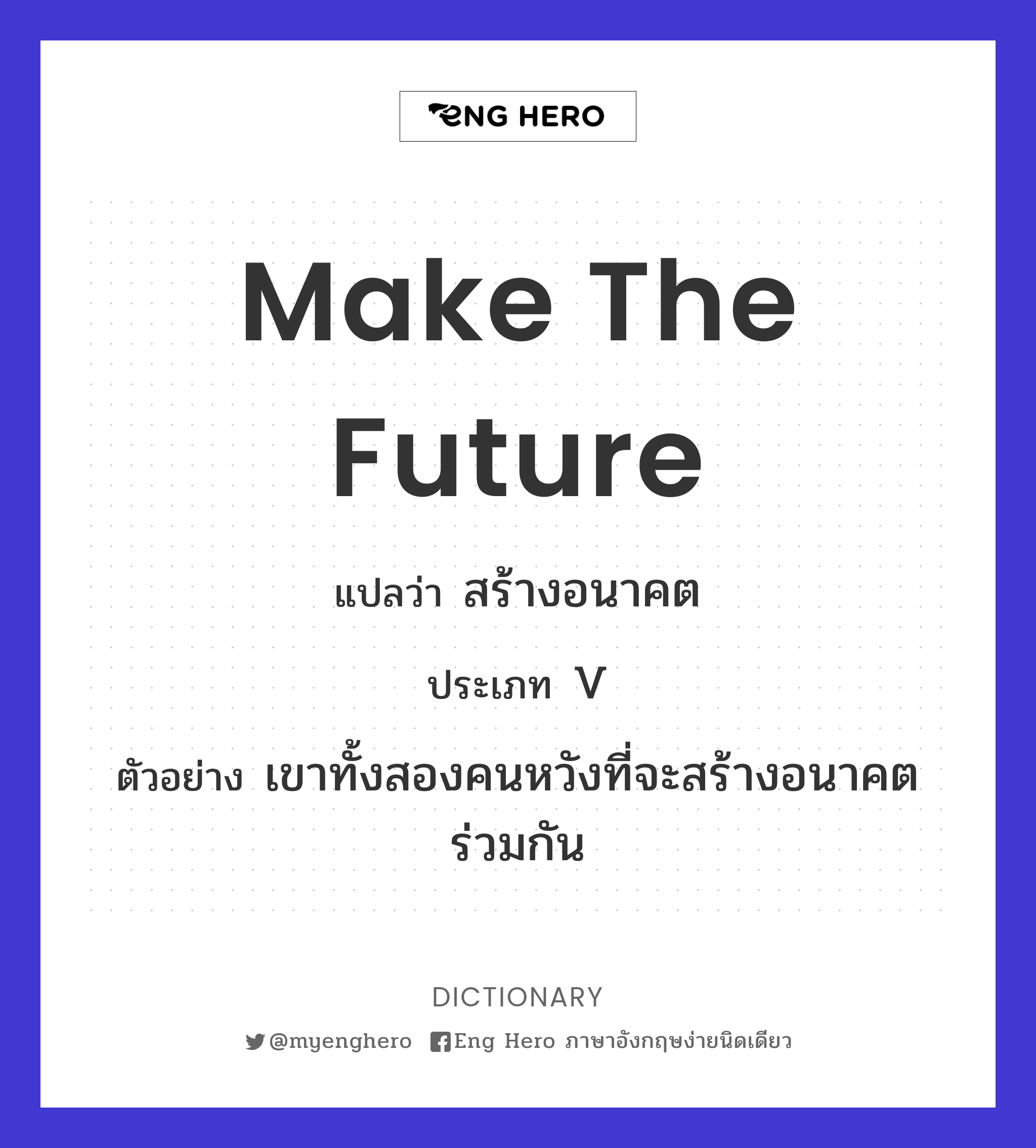 make the future