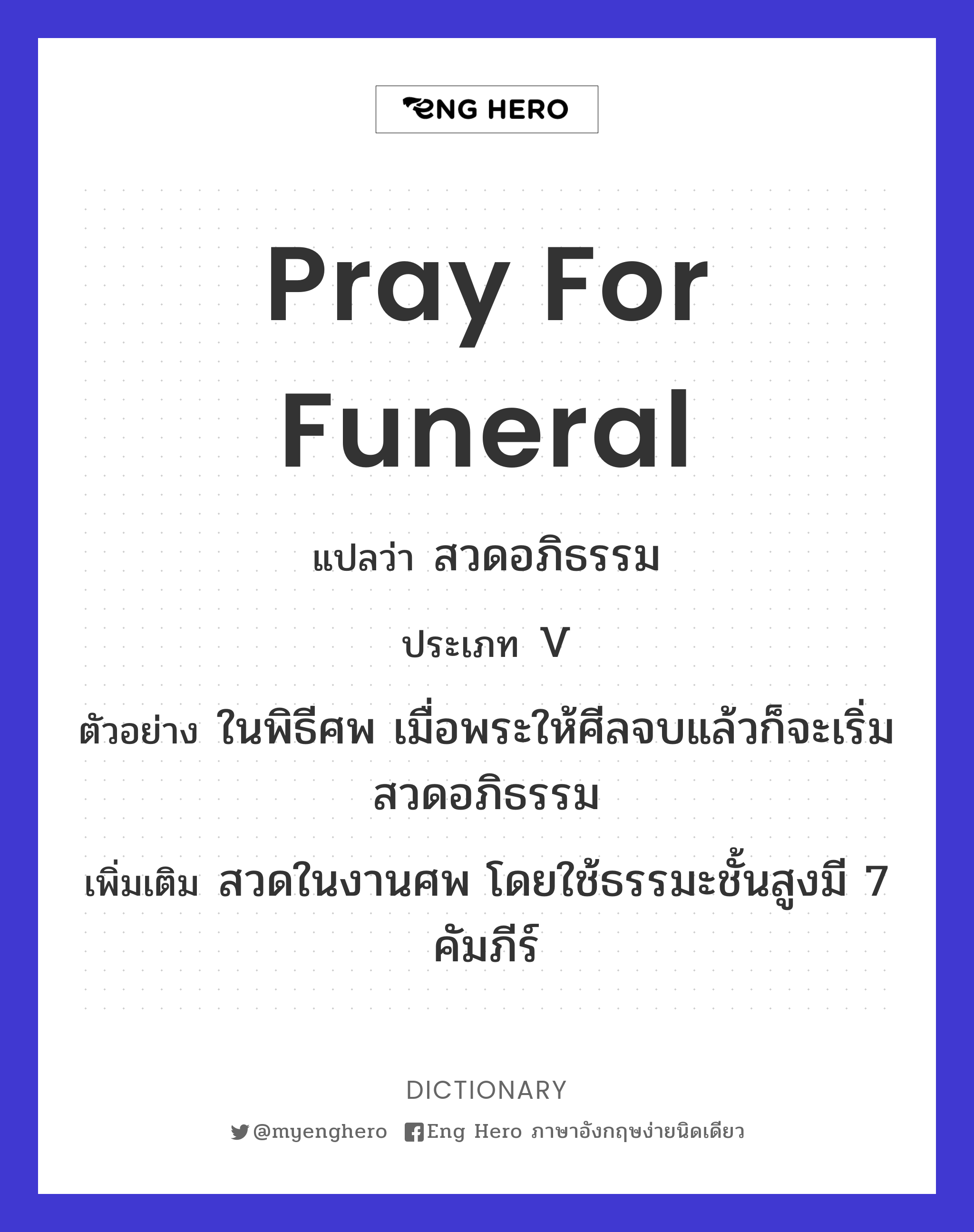 pray for funeral