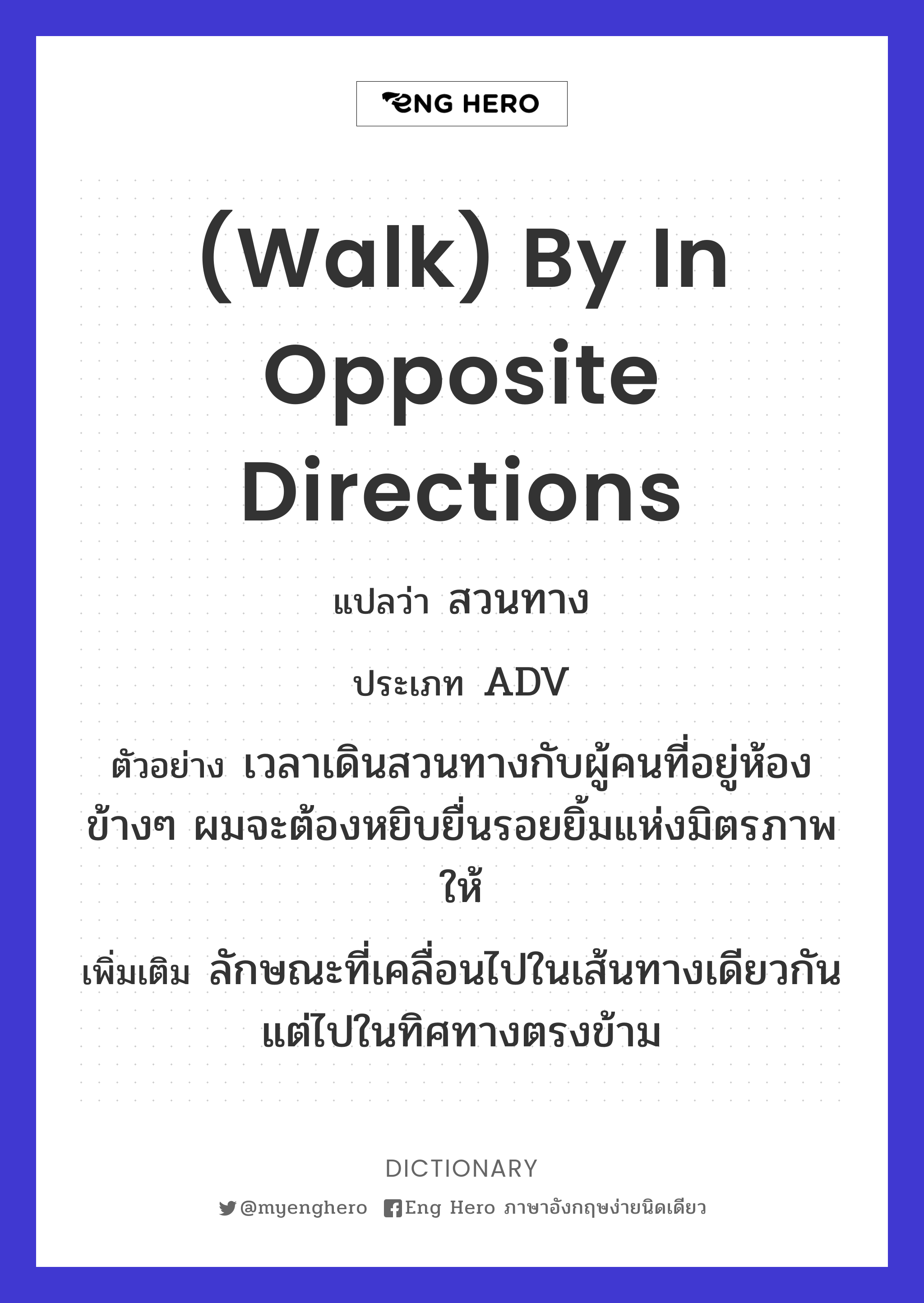 (walk) by in opposite directions