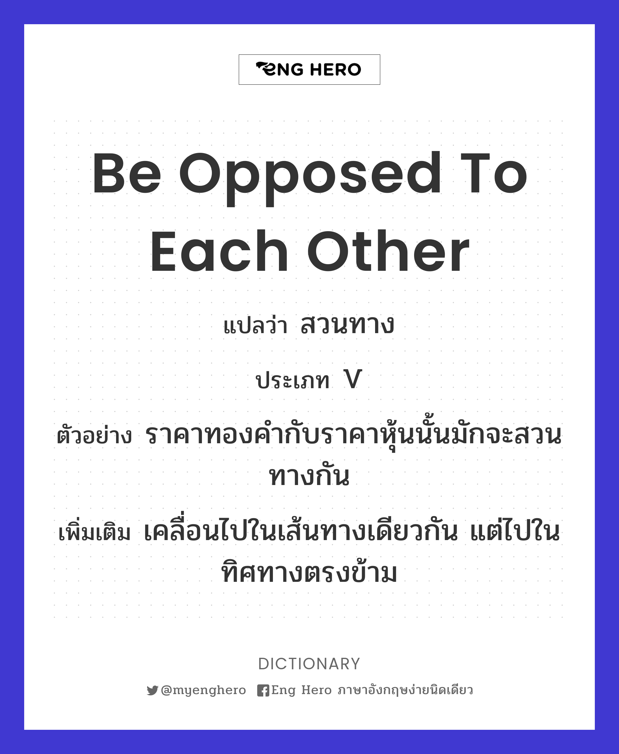 be opposed to each other
