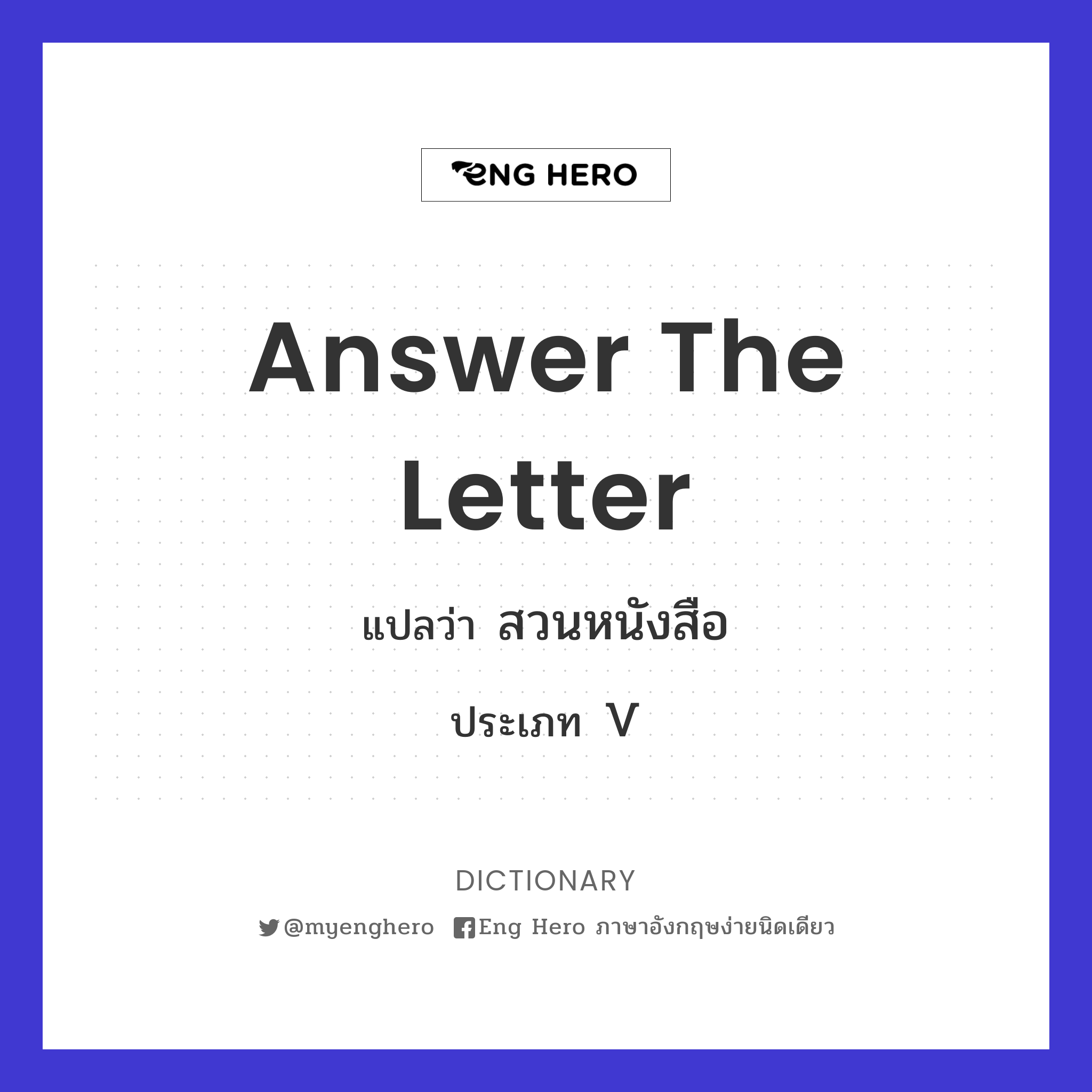 answer the letter