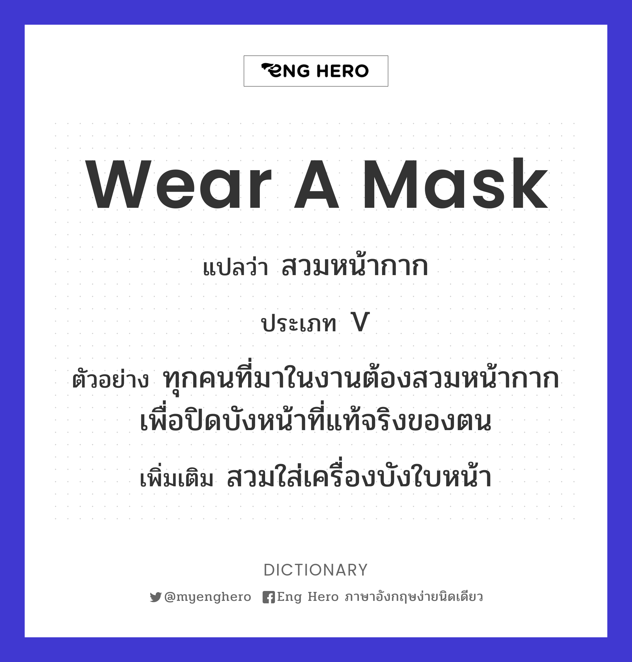 wear a mask