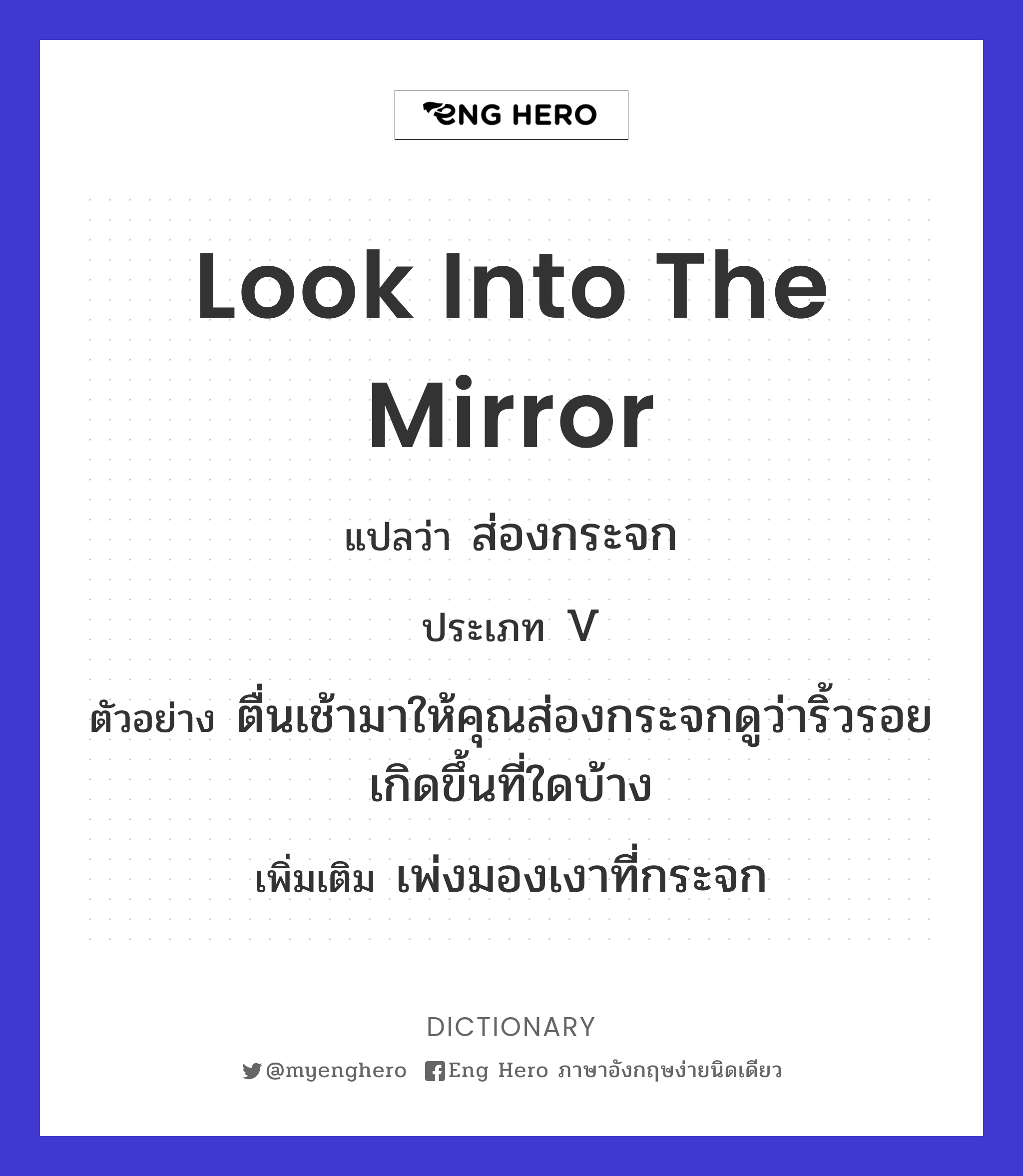 look into the mirror