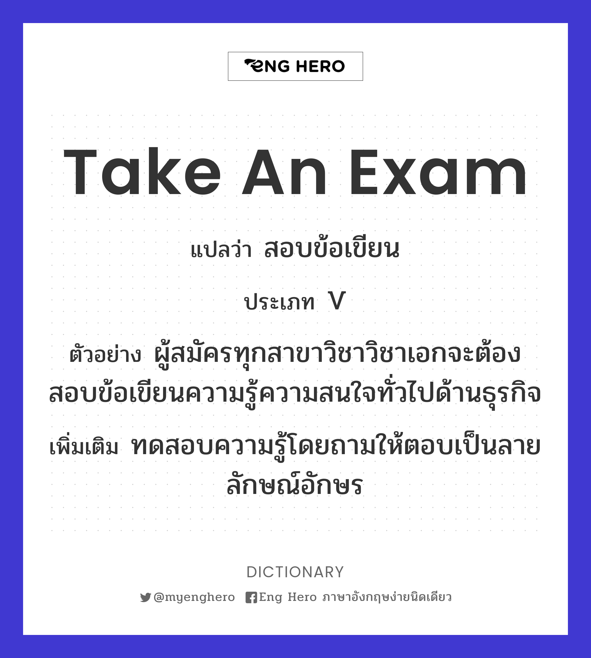 take an exam