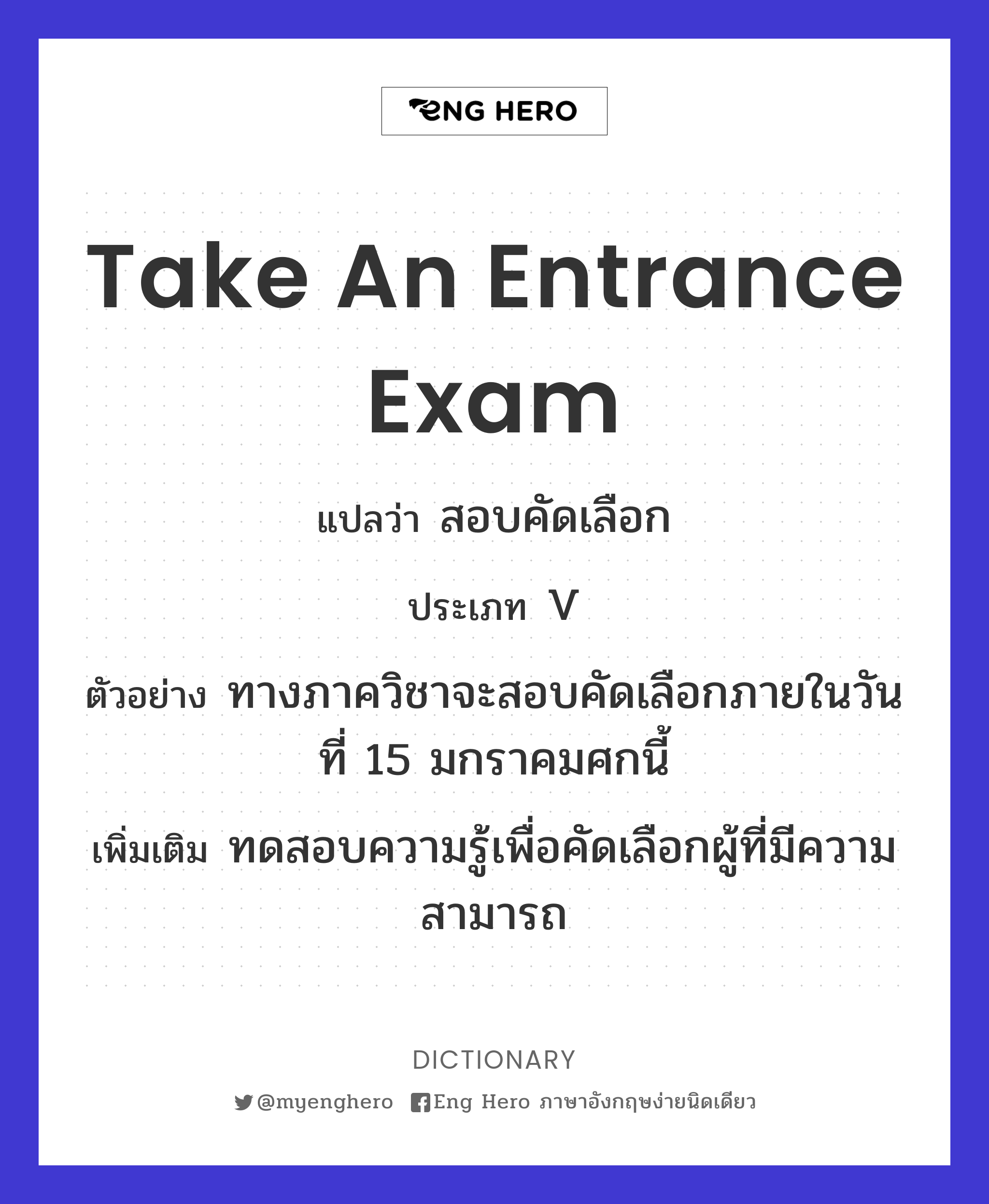 take an entrance exam