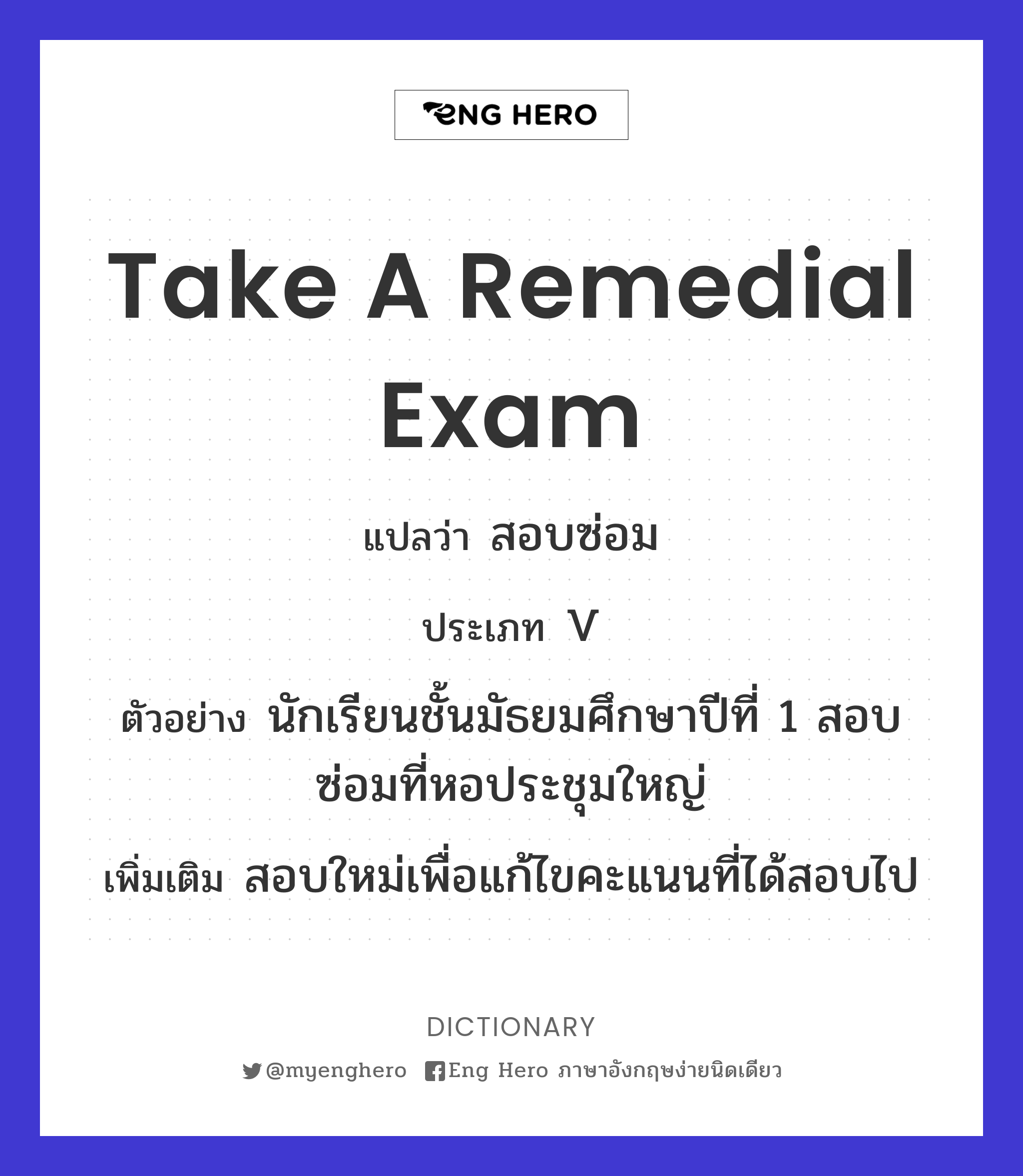 take a remedial exam