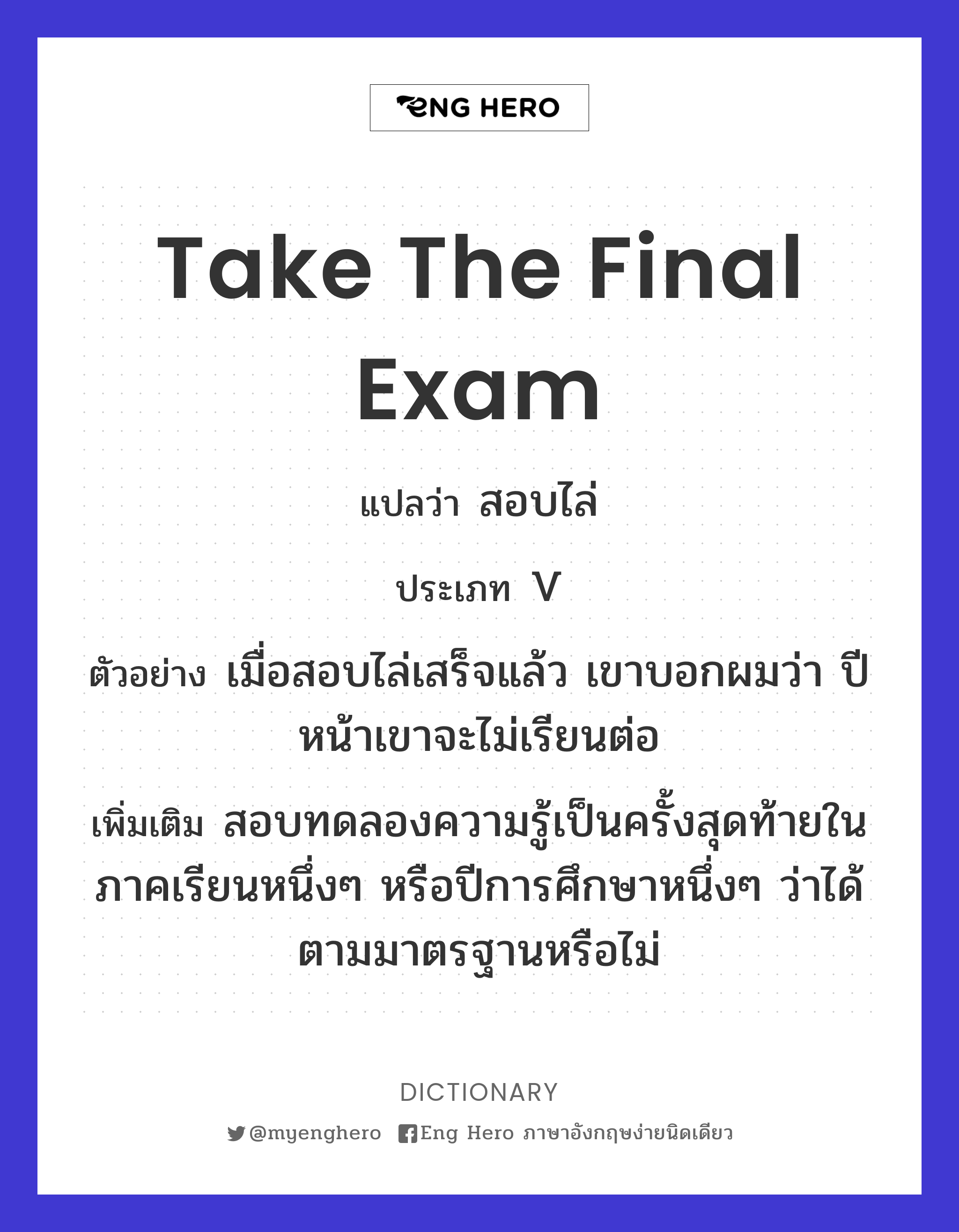 take the final exam