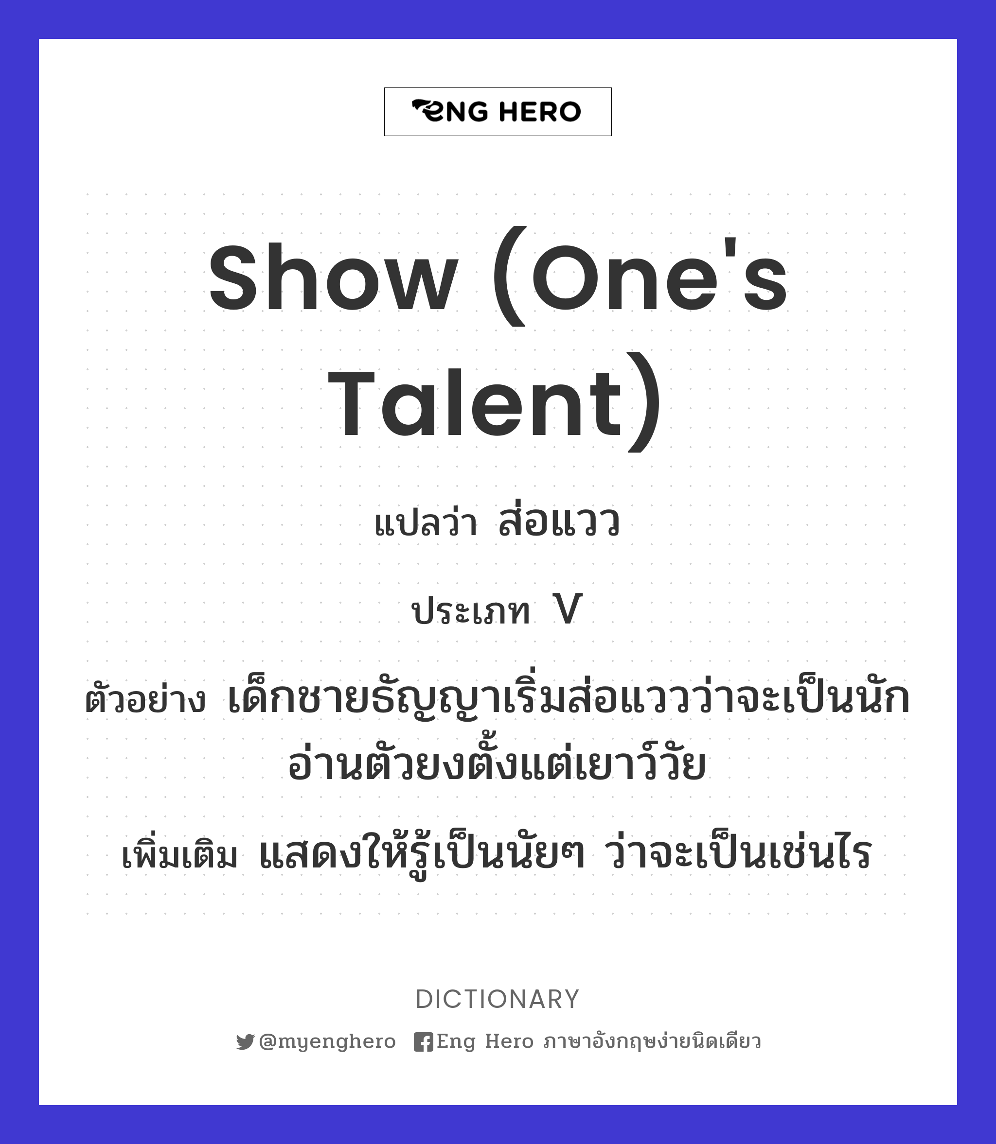 show (one's talent)