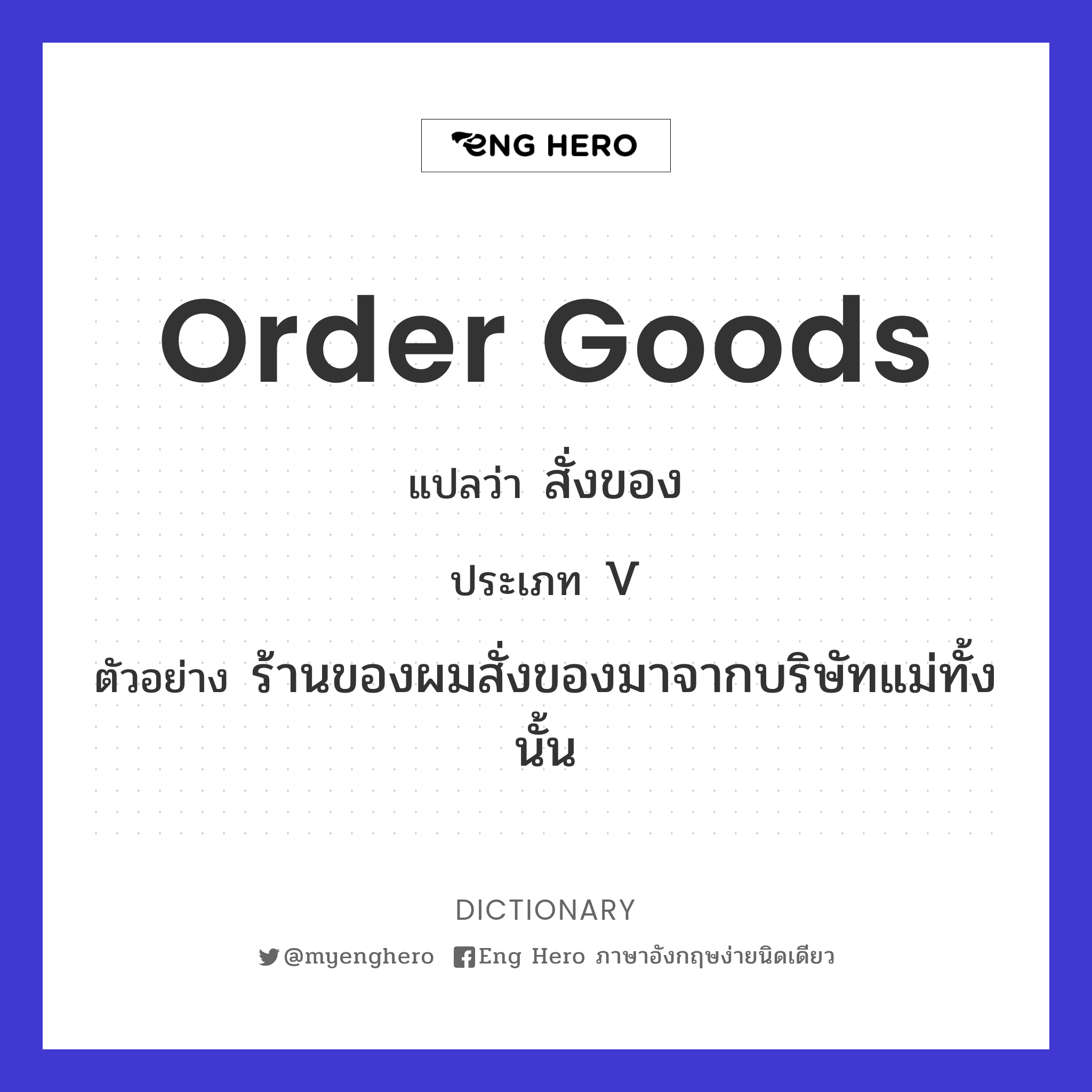 order goods