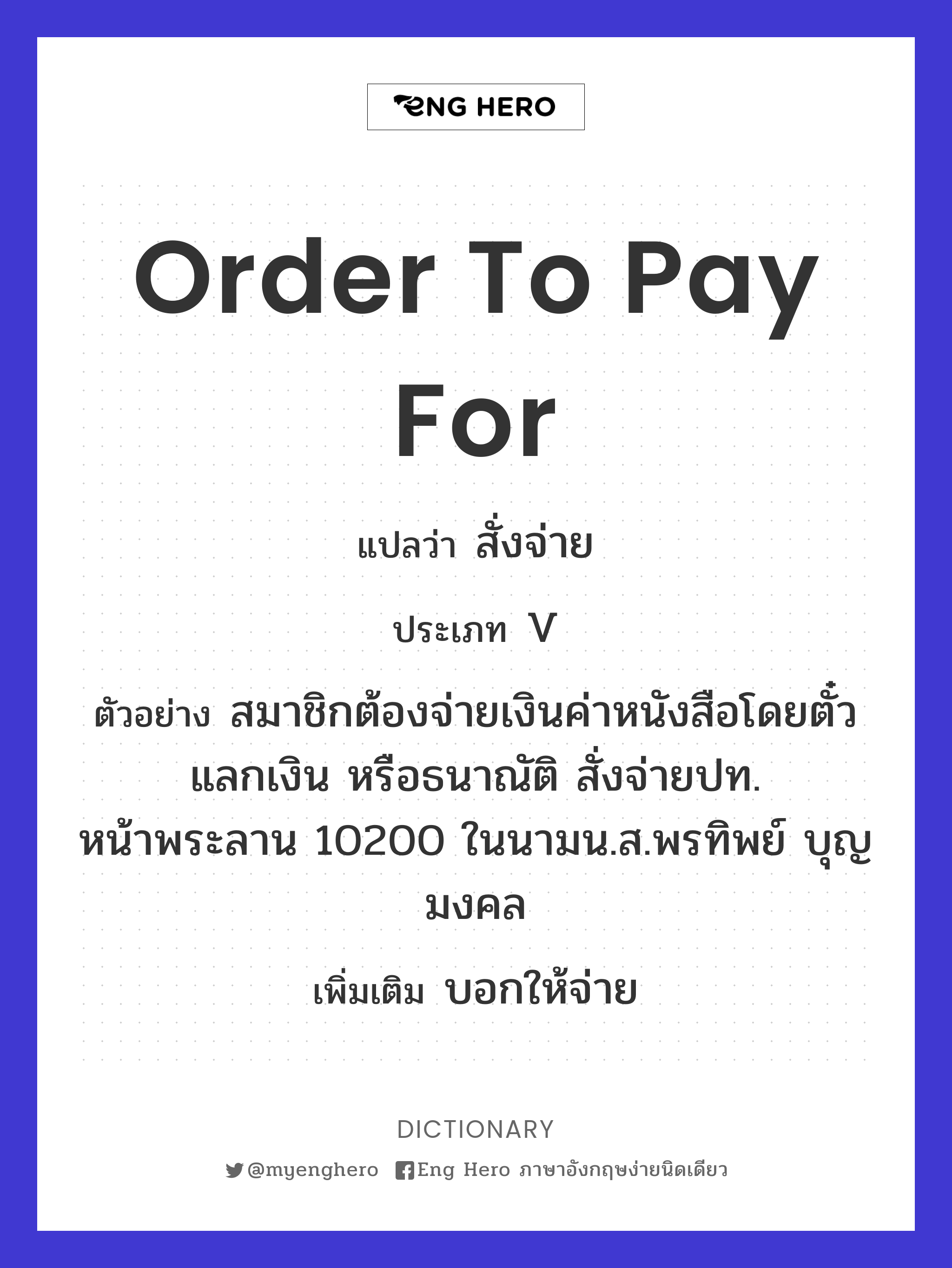 order to pay for