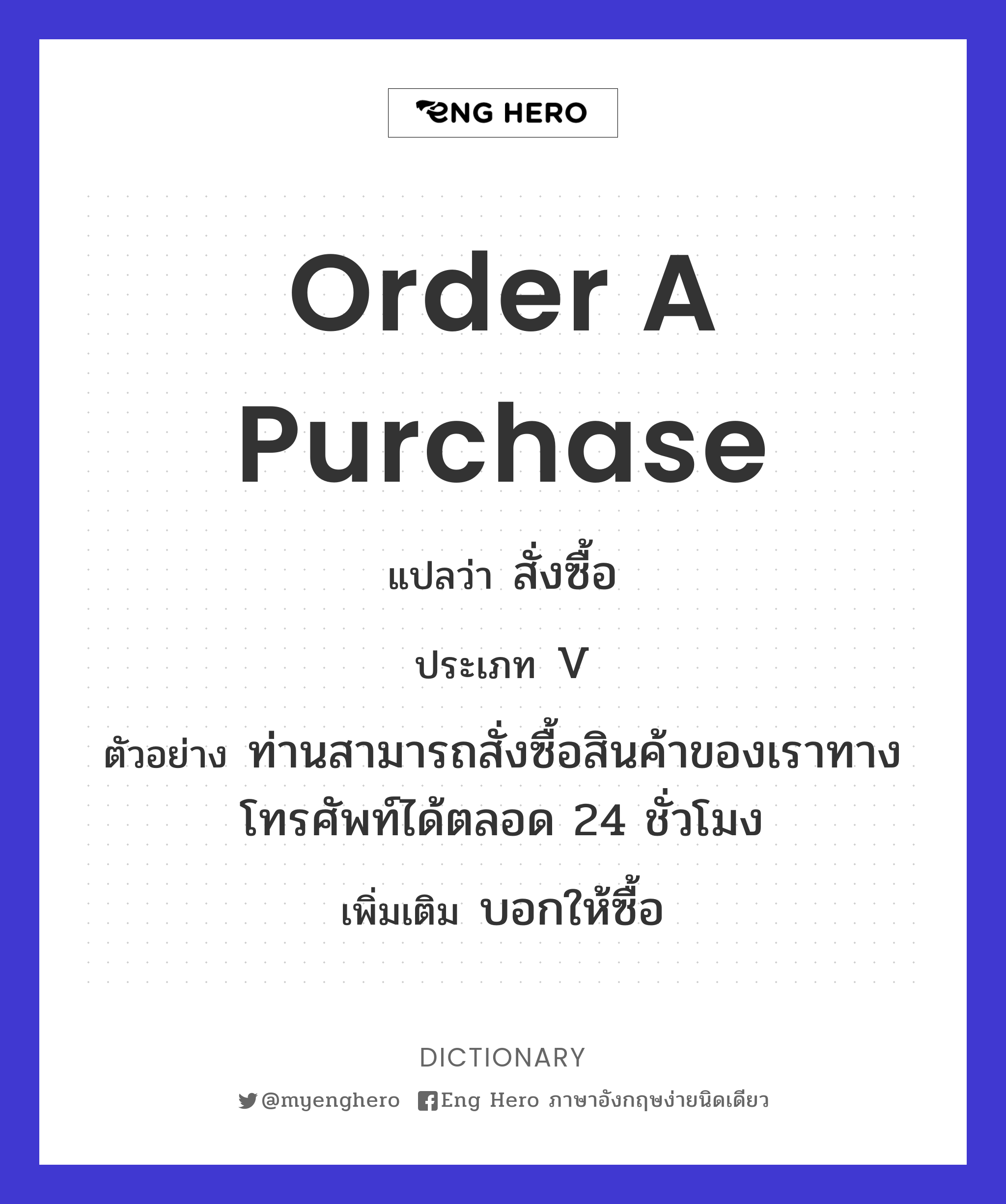 order a purchase