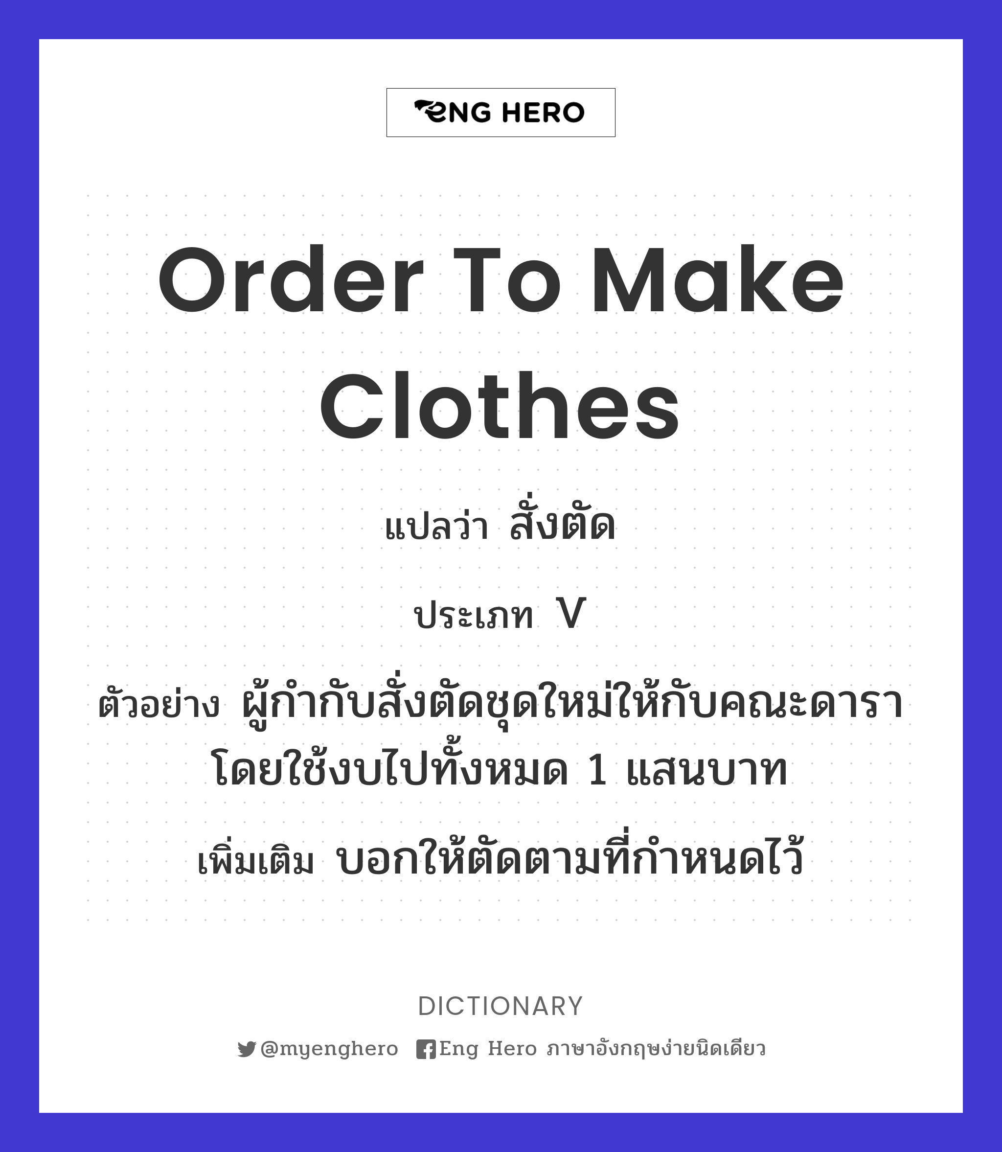 order to make clothes