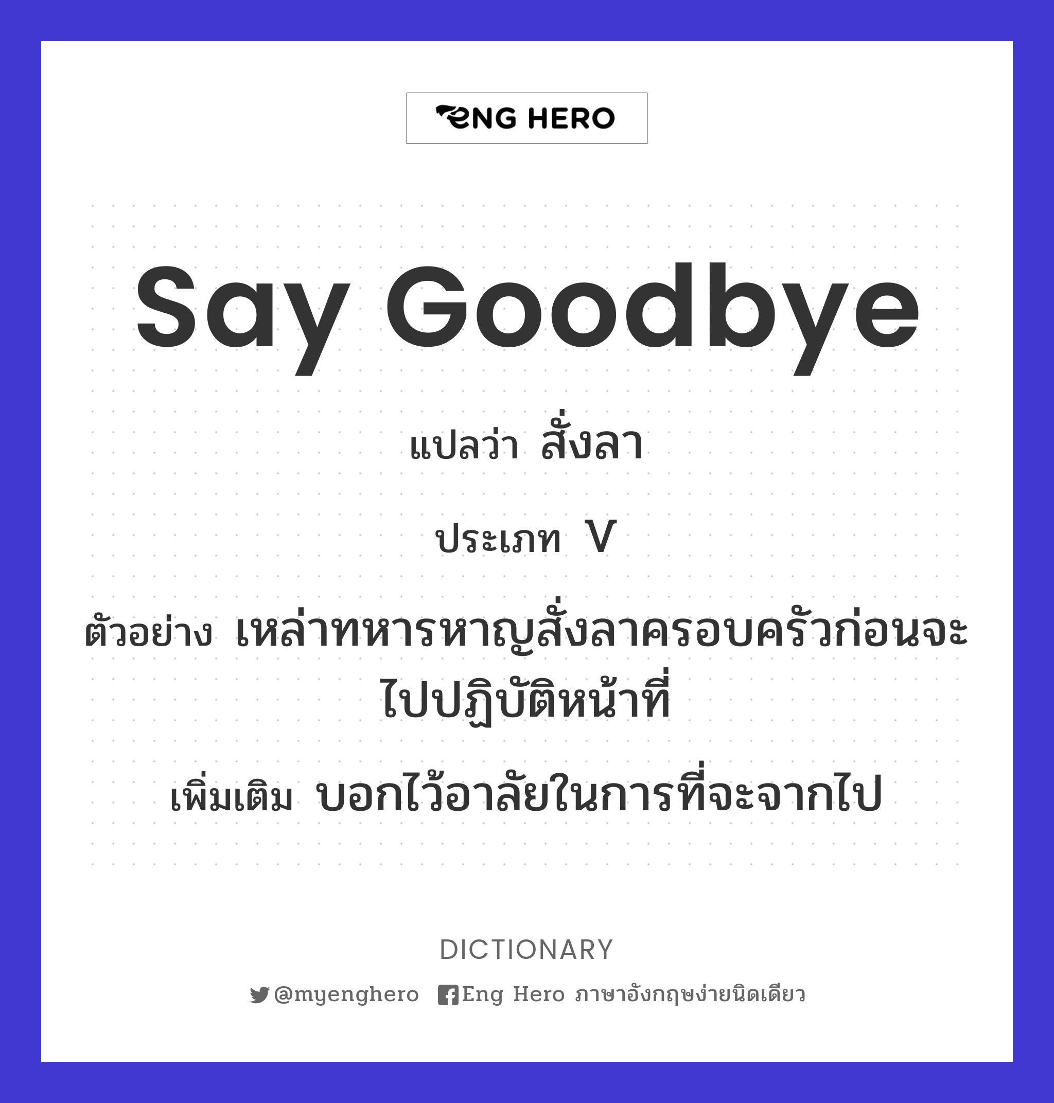 say goodbye