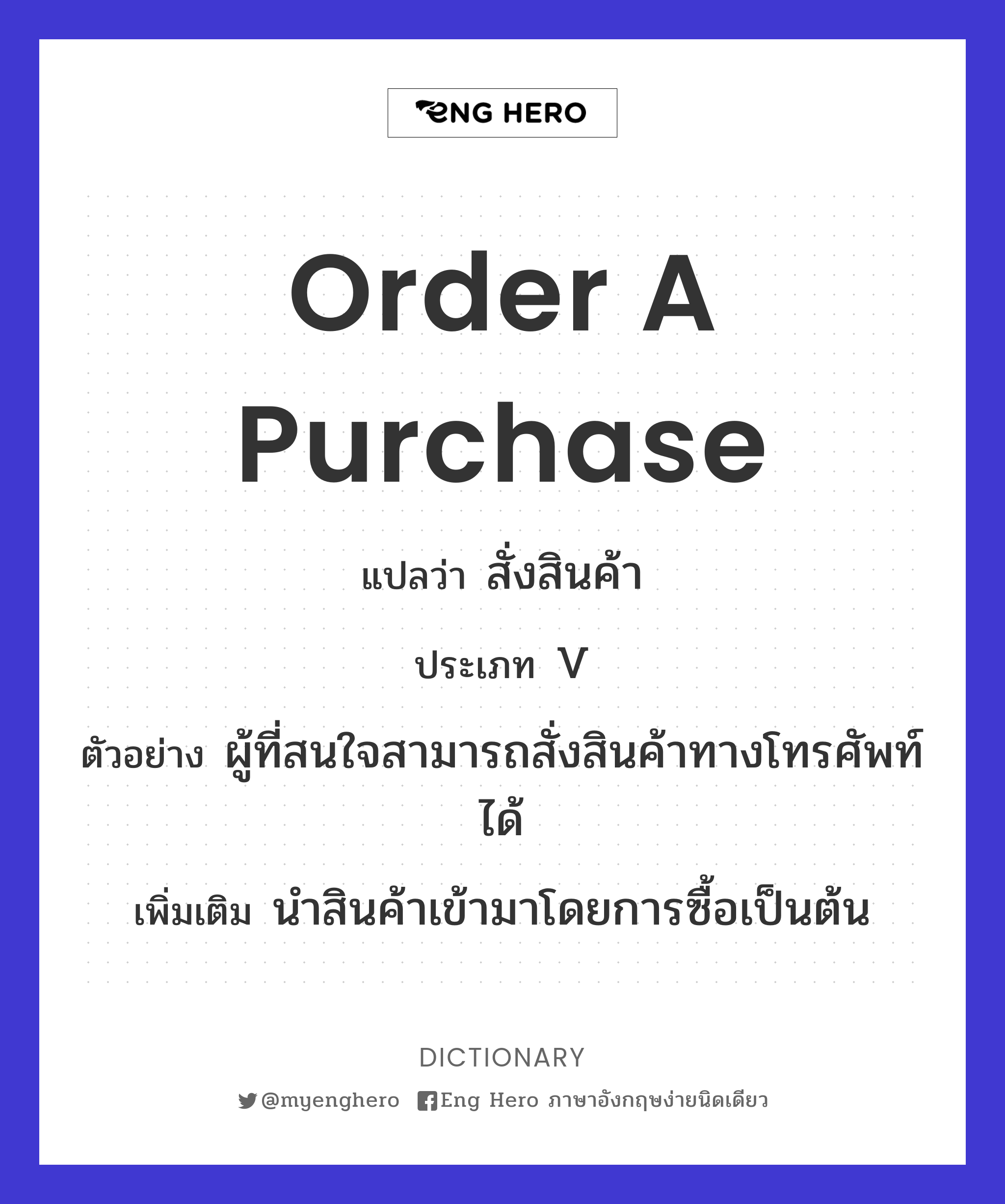 order a purchase