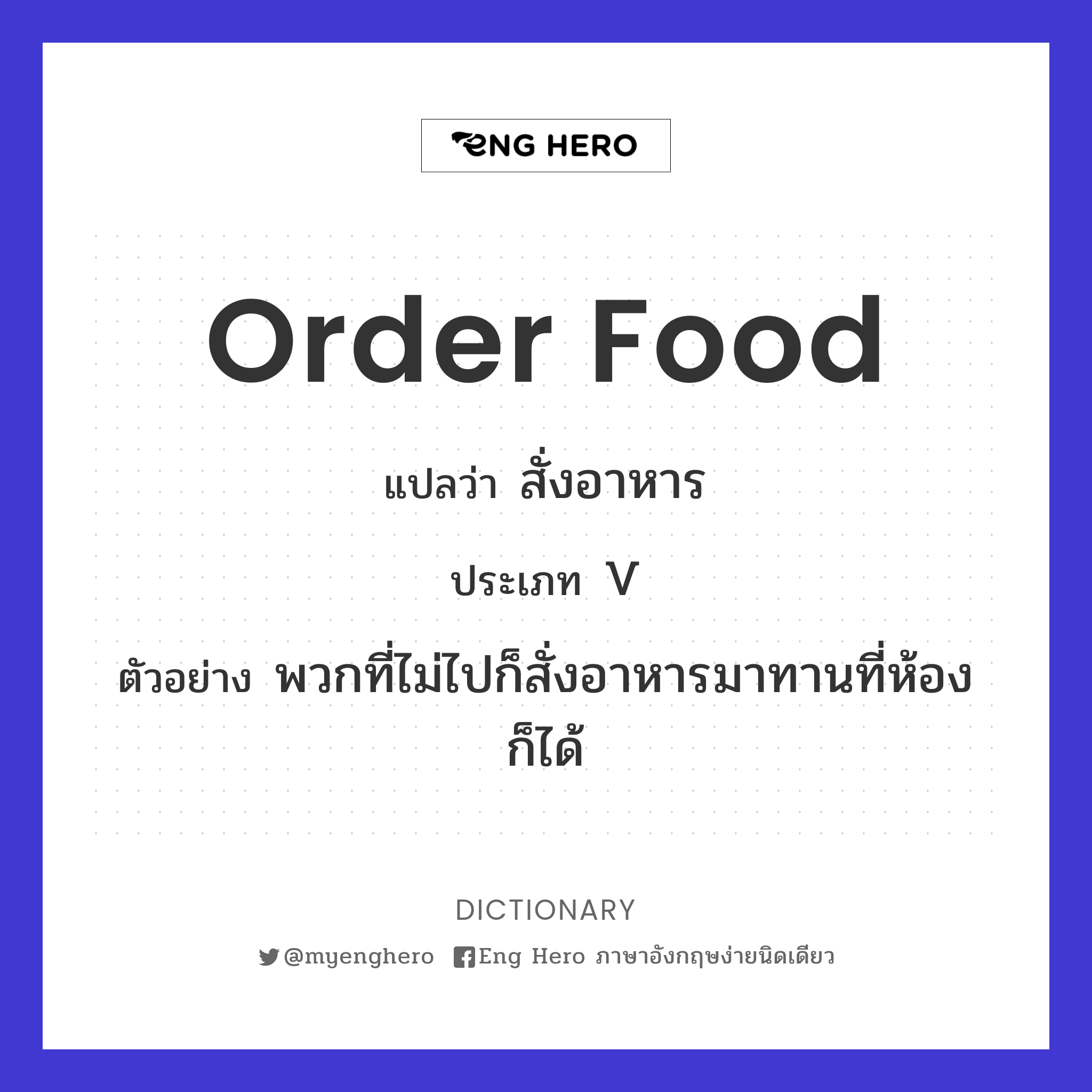 order food