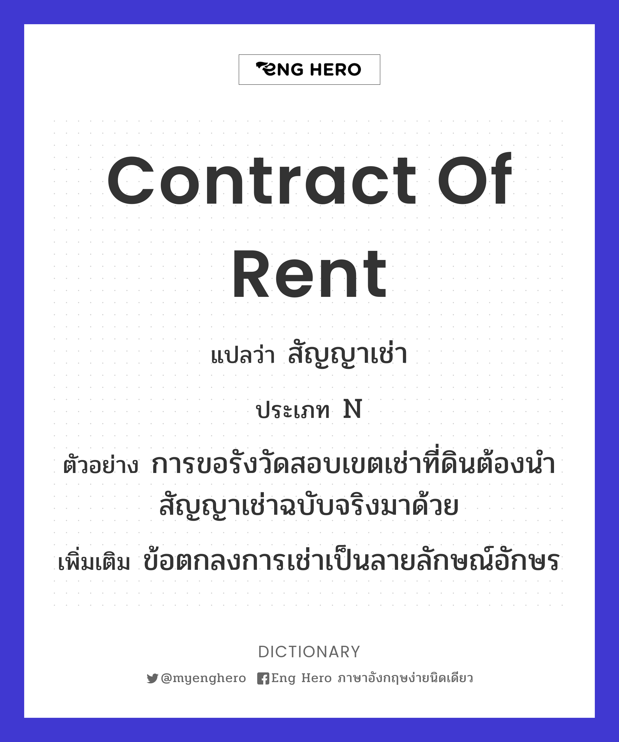 contract of rent