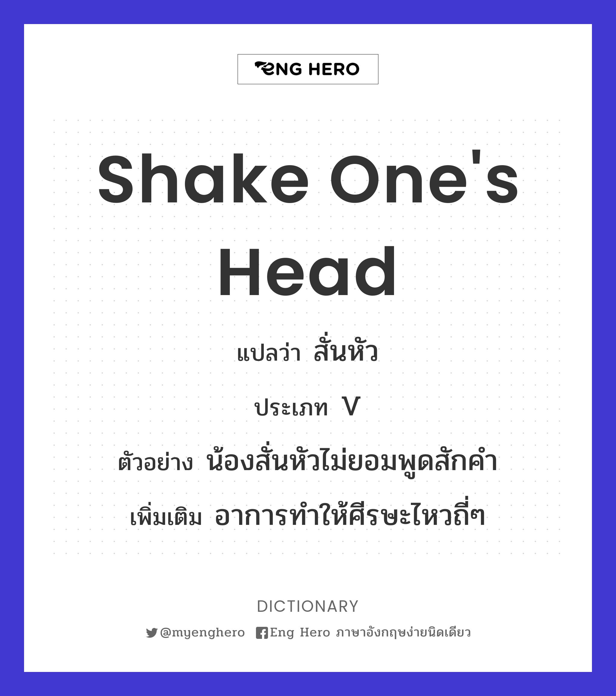 shake one's head