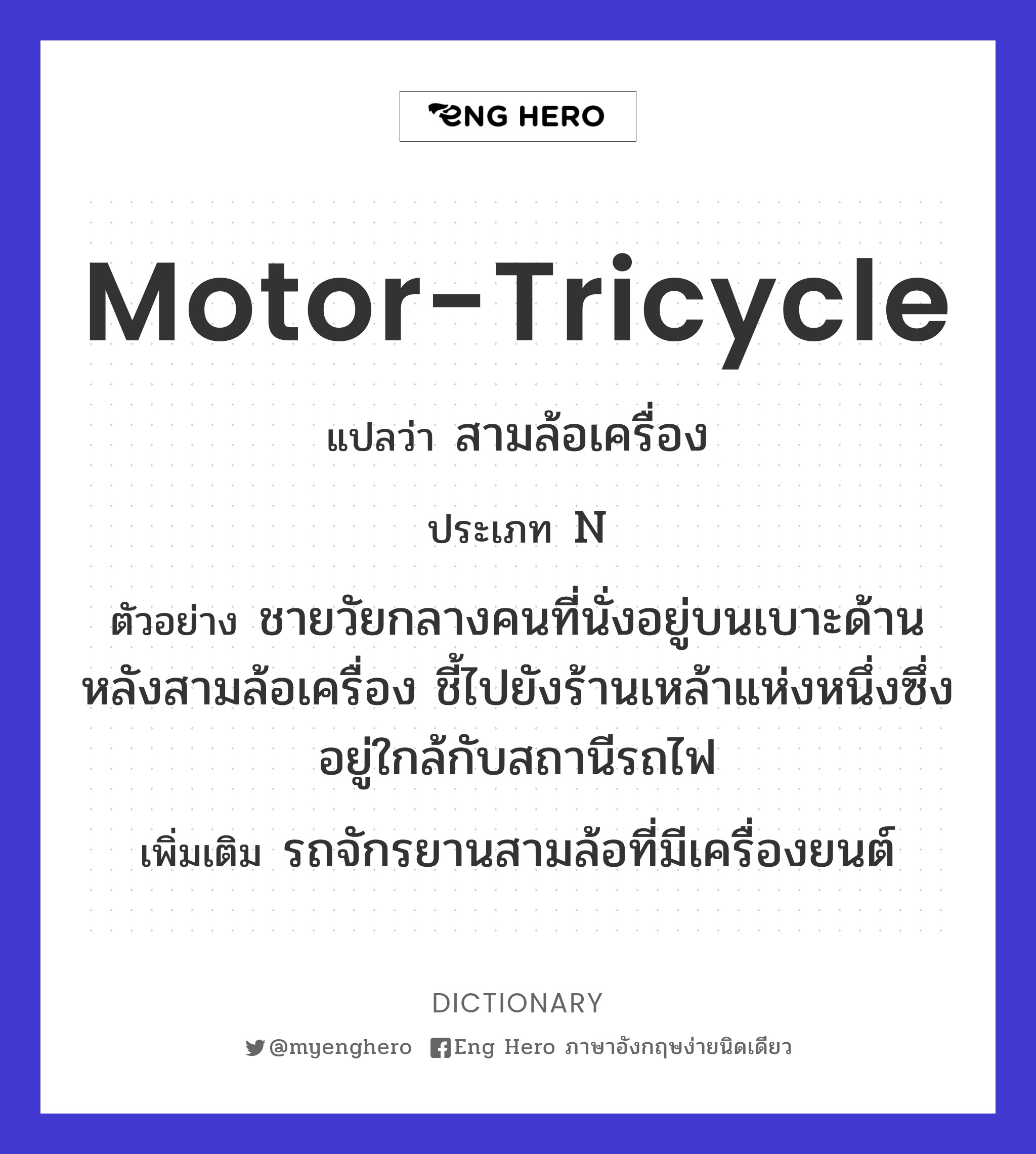 motor-tricycle