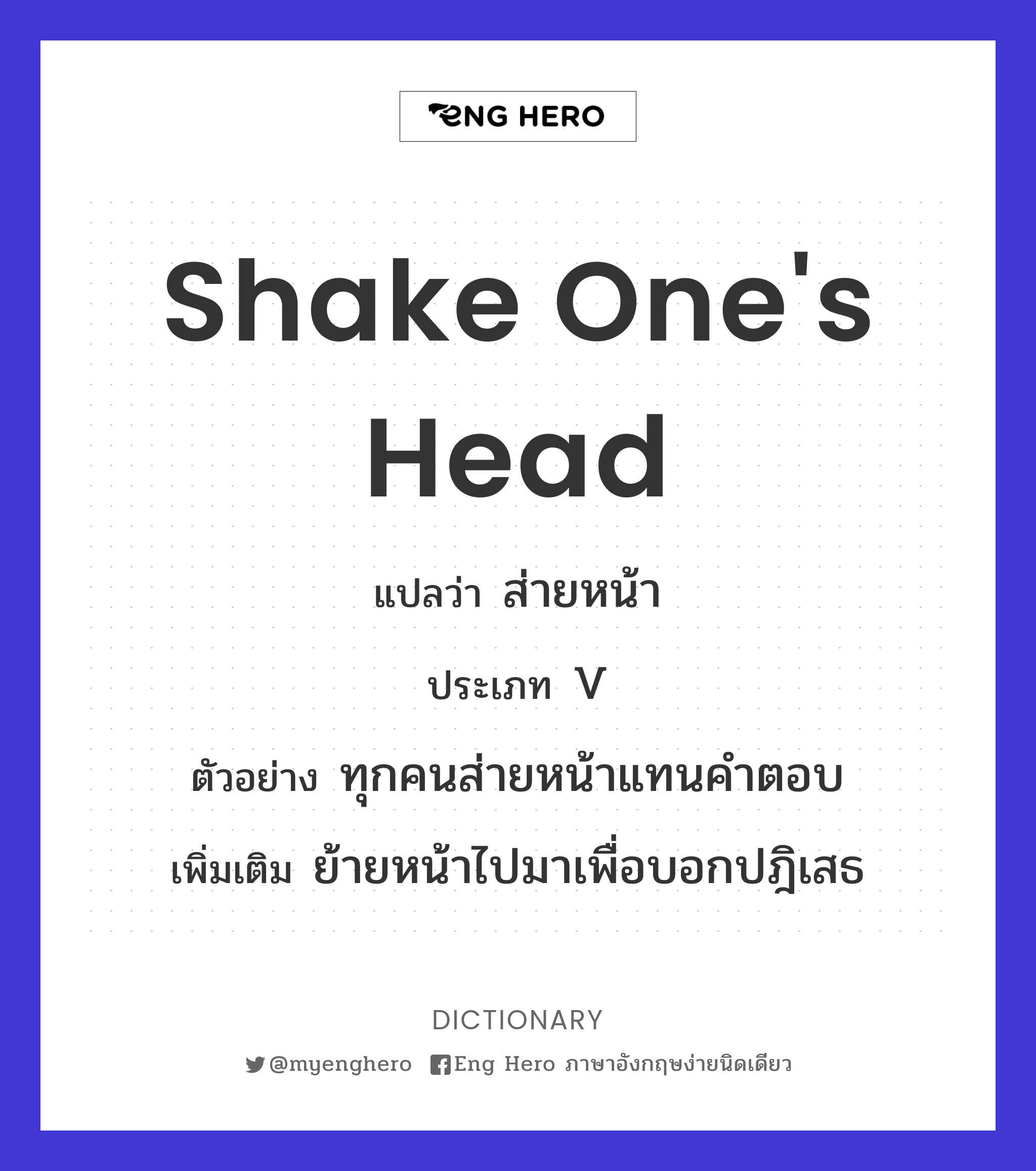 shake one's head