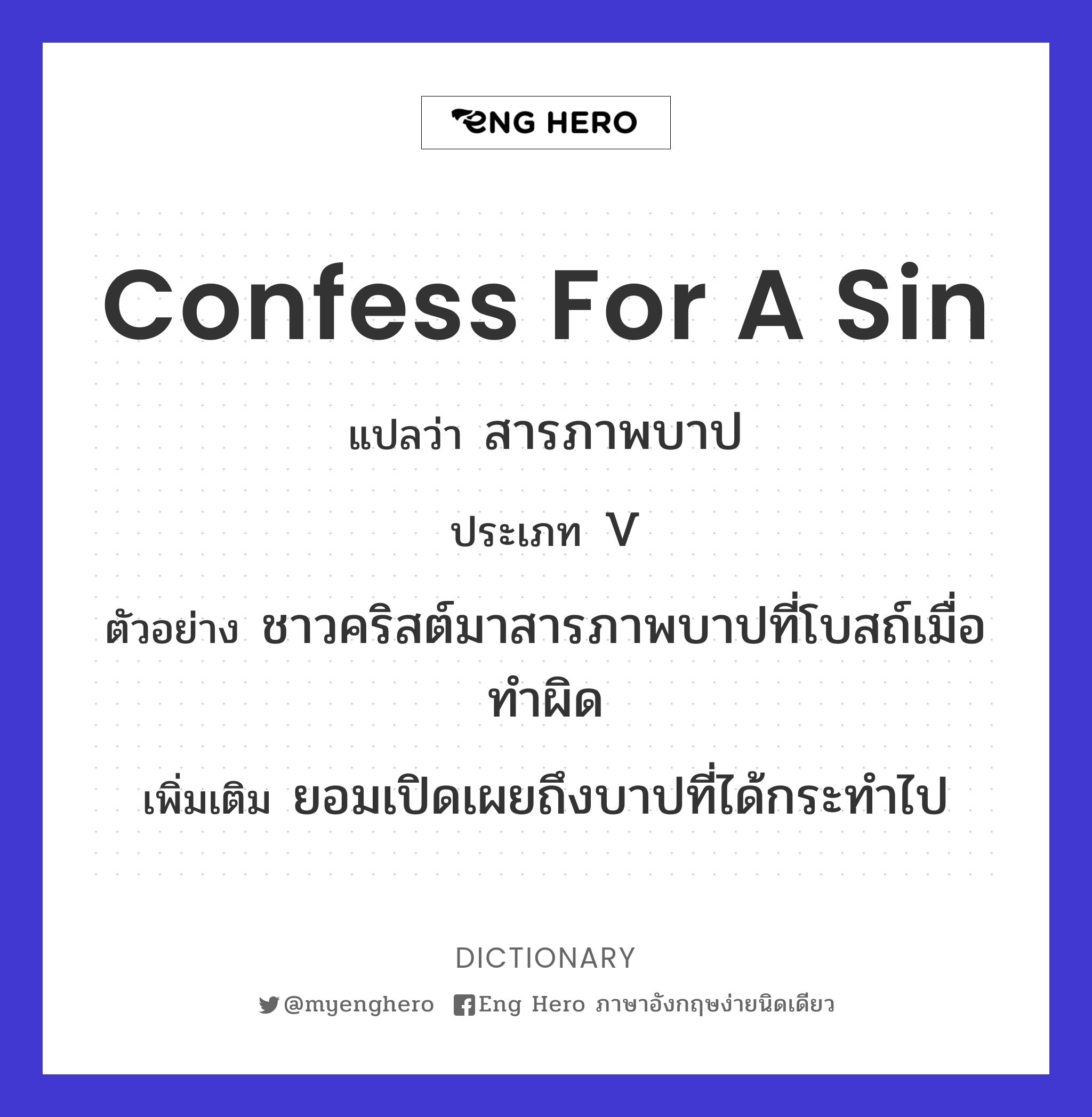 confess for a sin