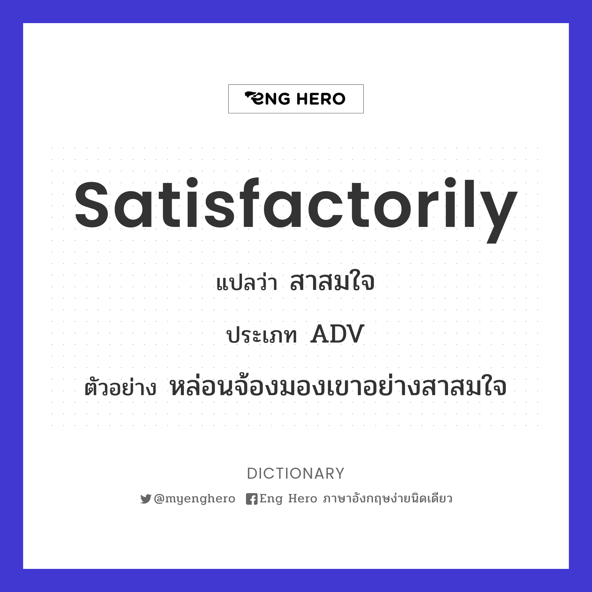 satisfactorily