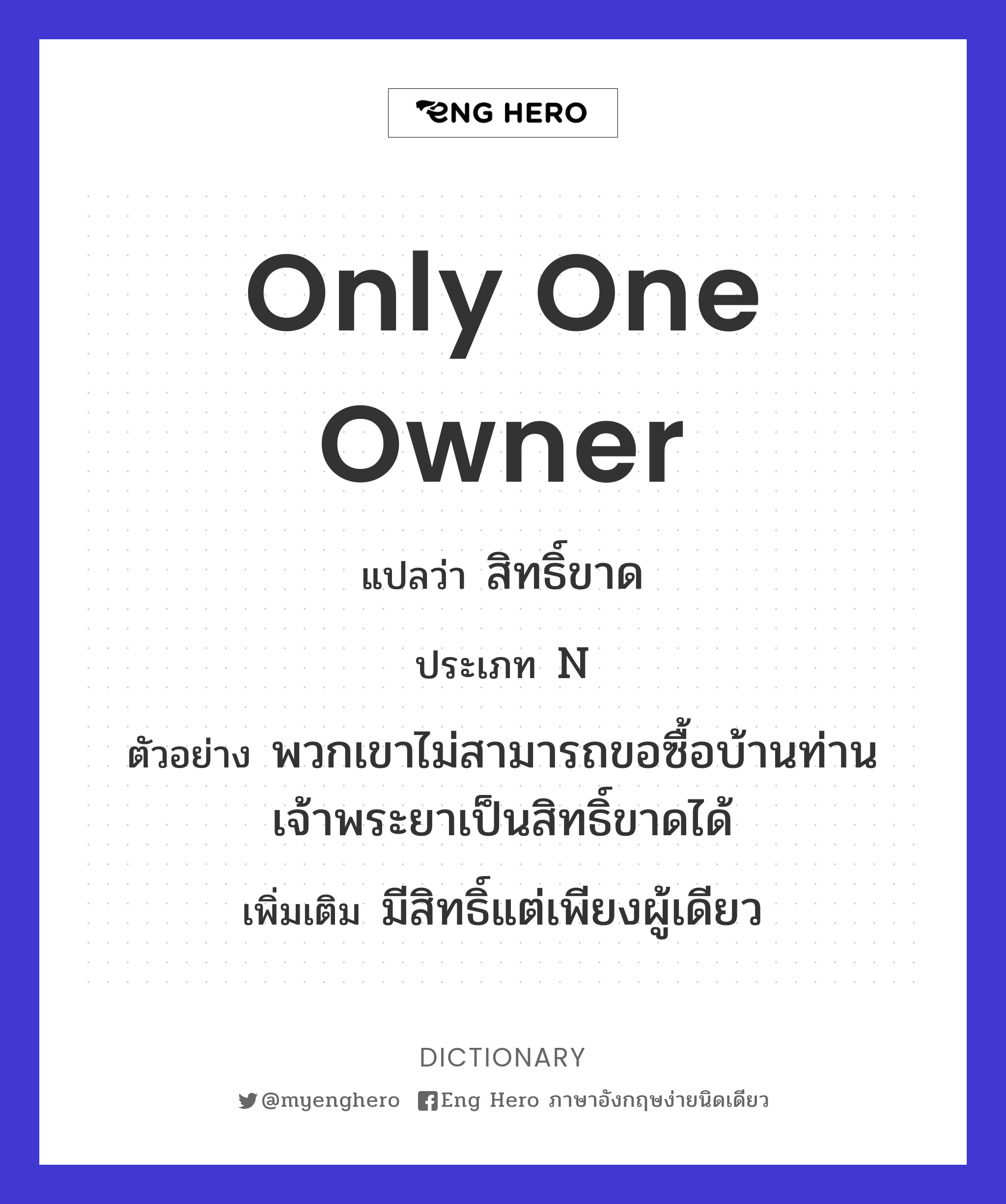 only one owner