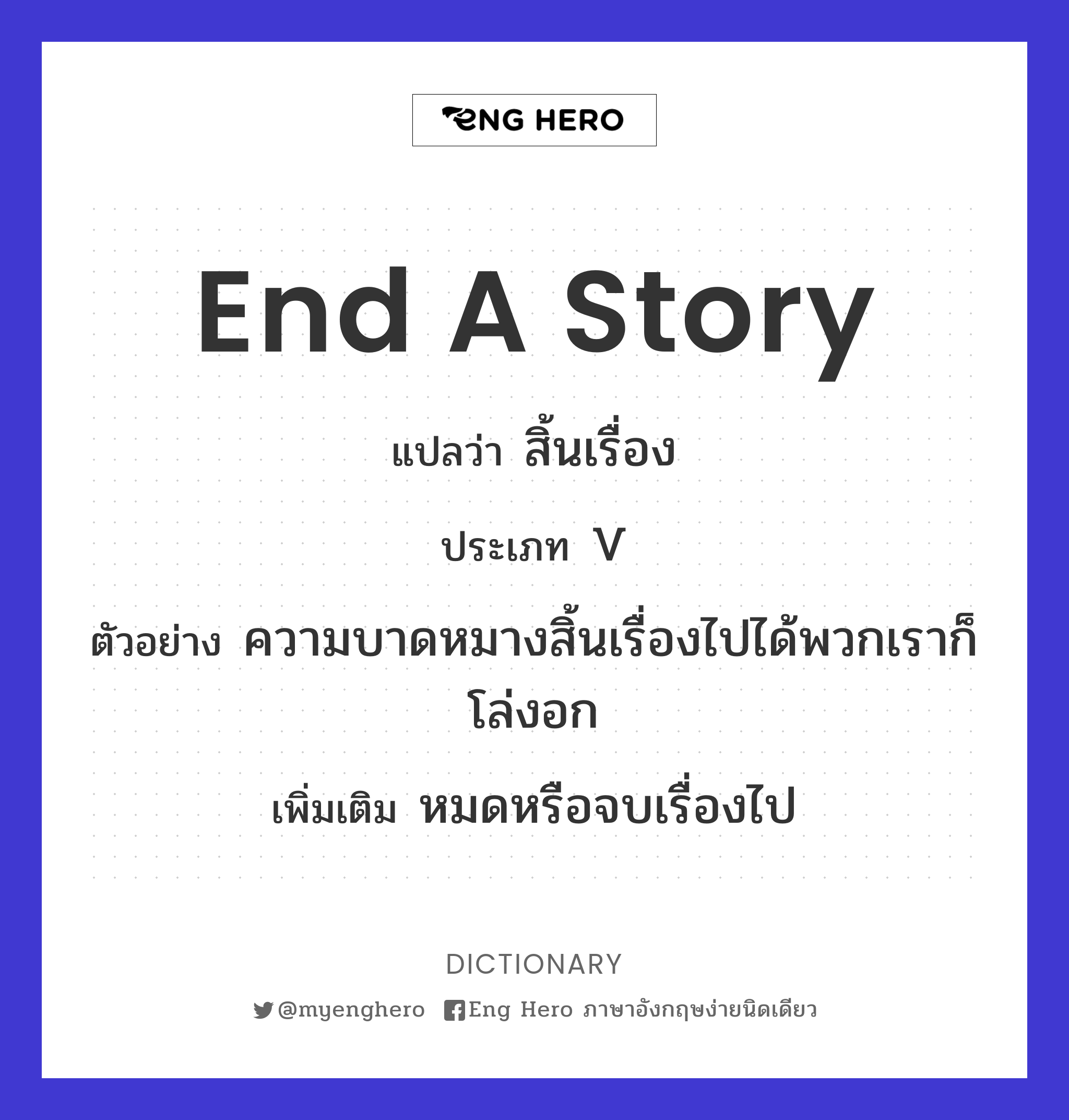 end a story