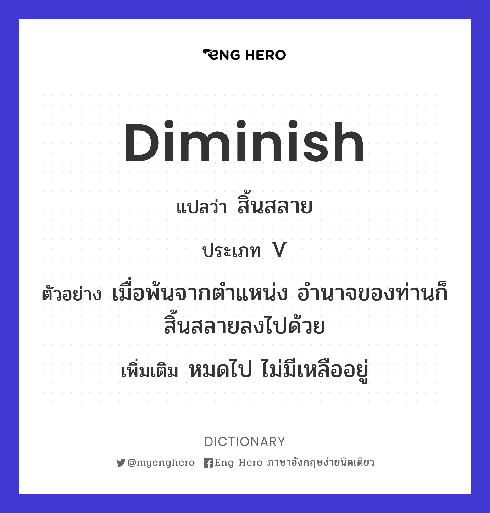 diminish