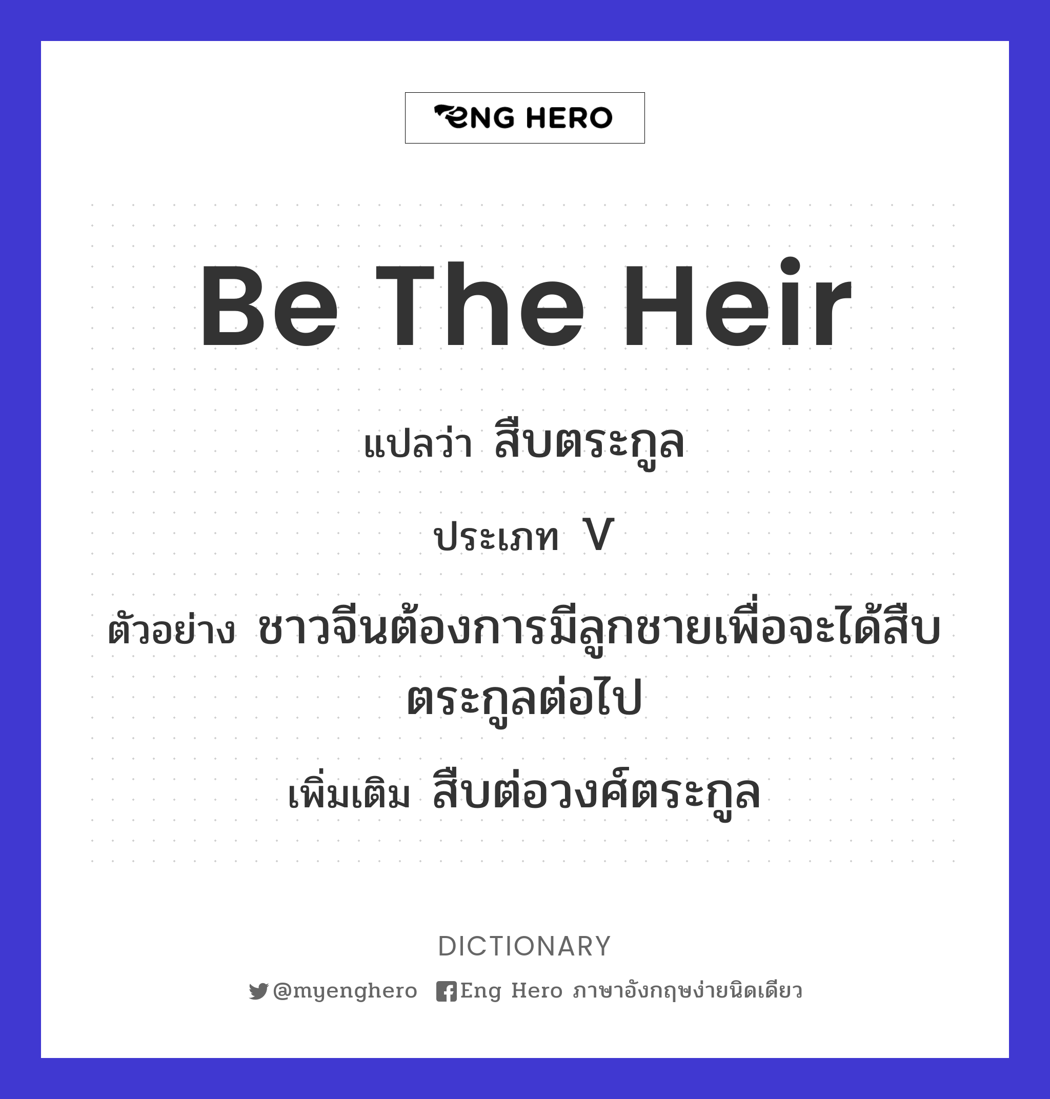 be the heir