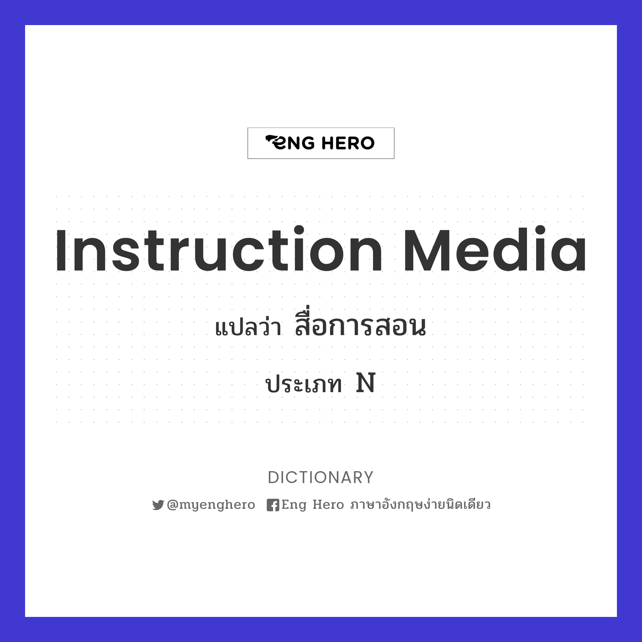 instruction media