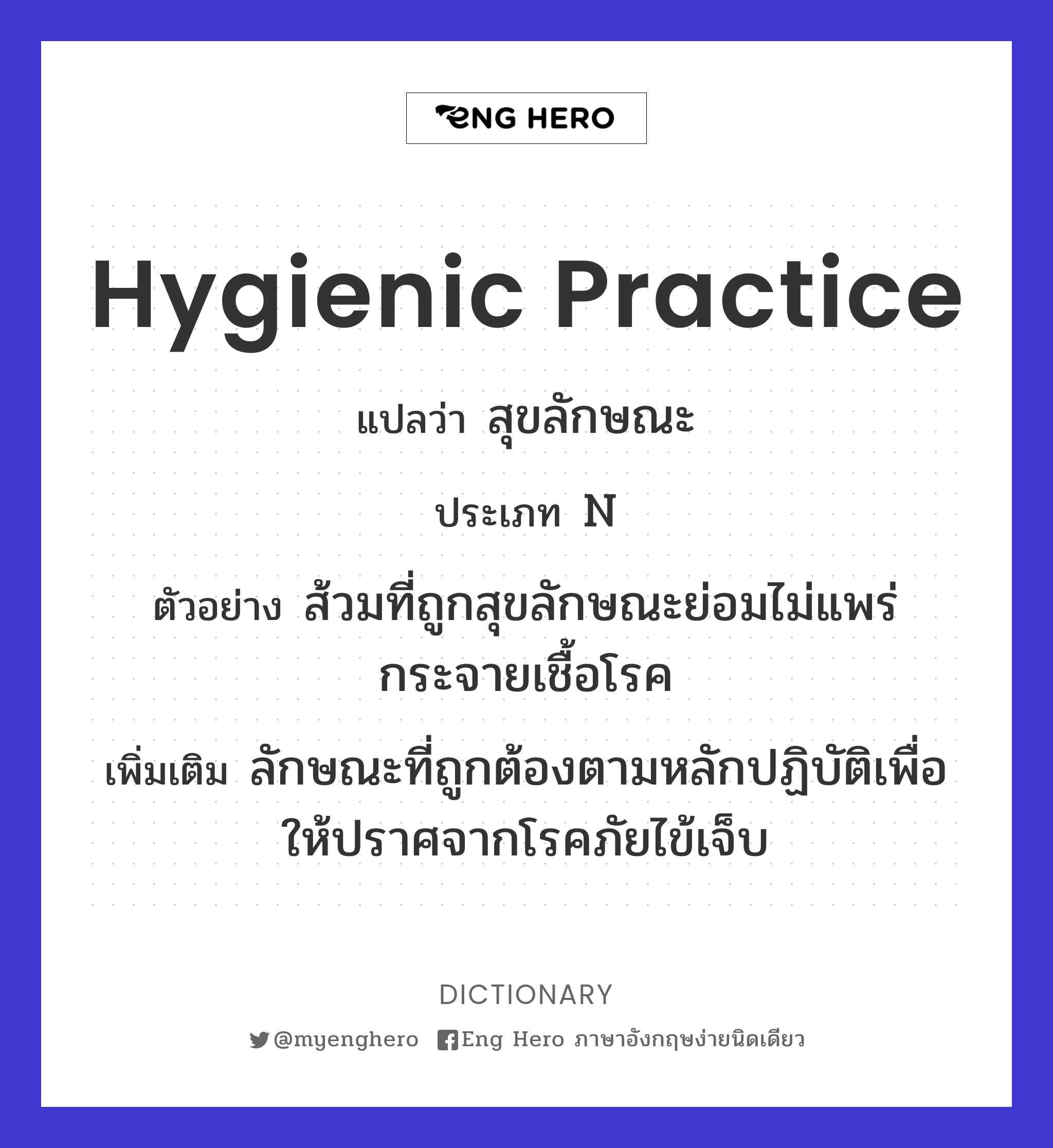 hygienic practice