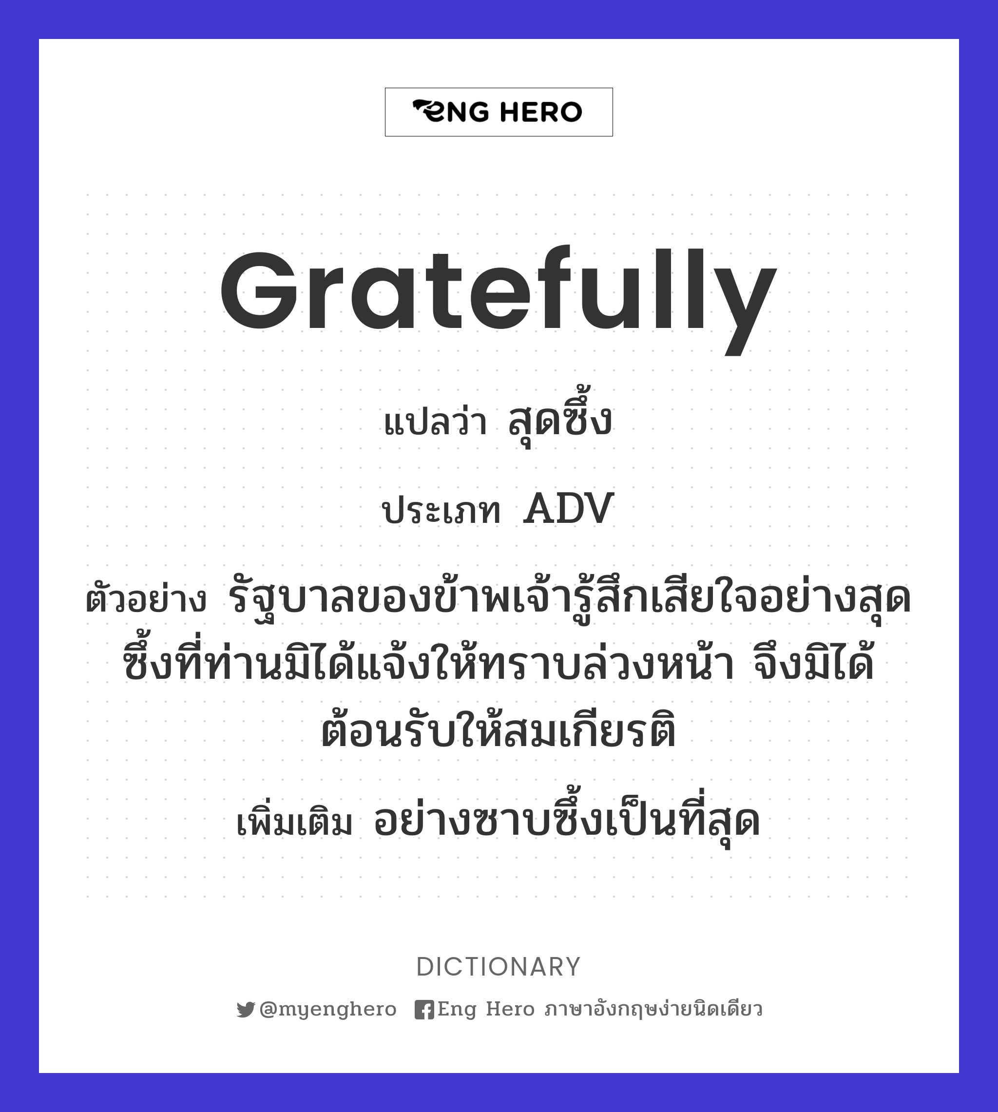 gratefully