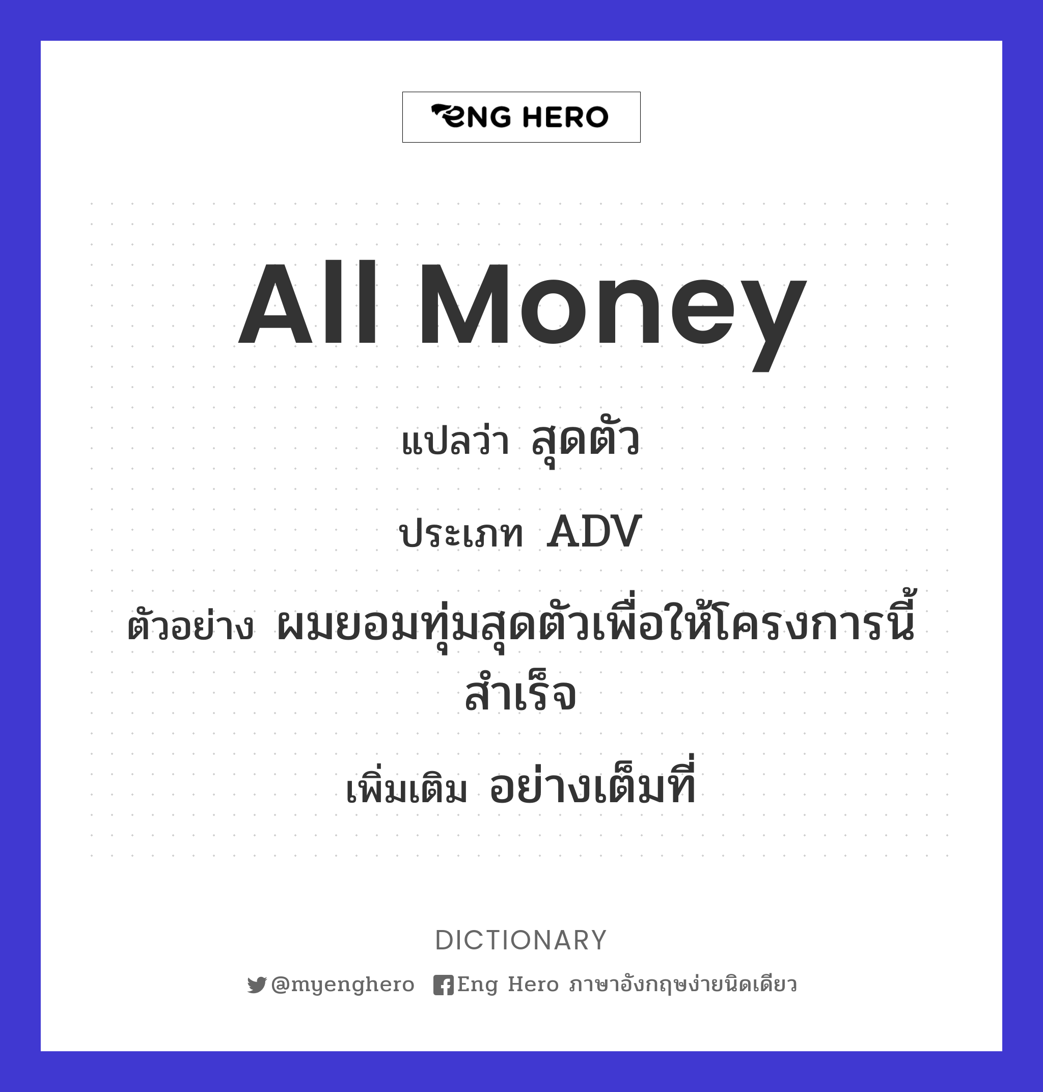 all money