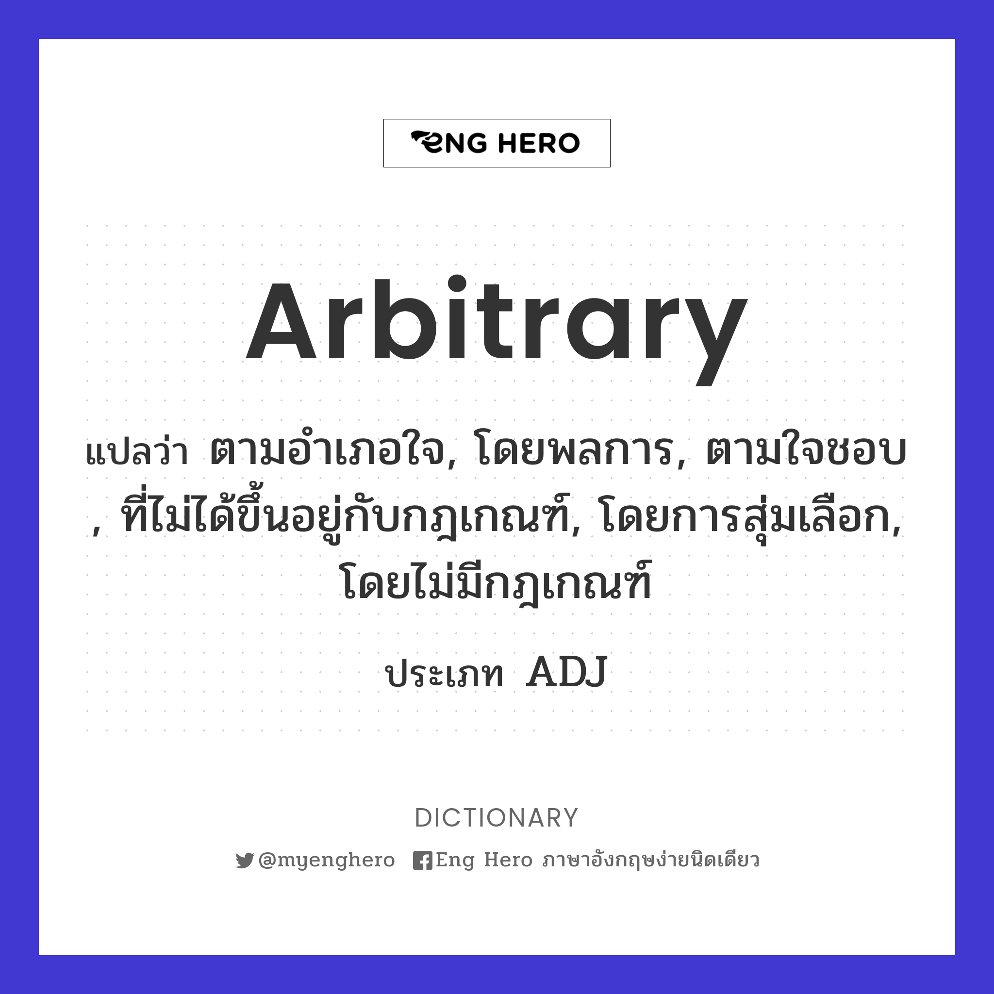 arbitrary