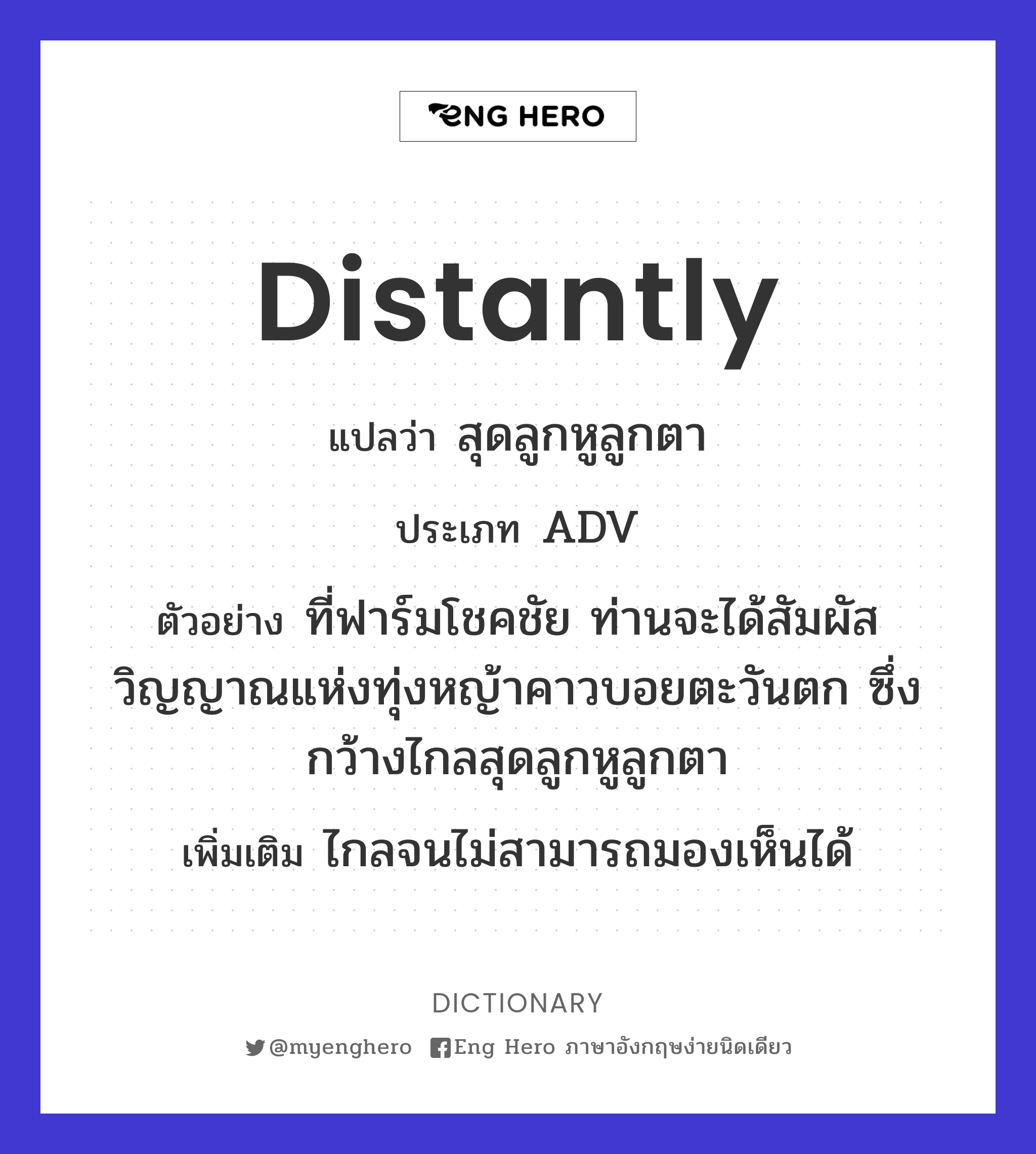 distantly
