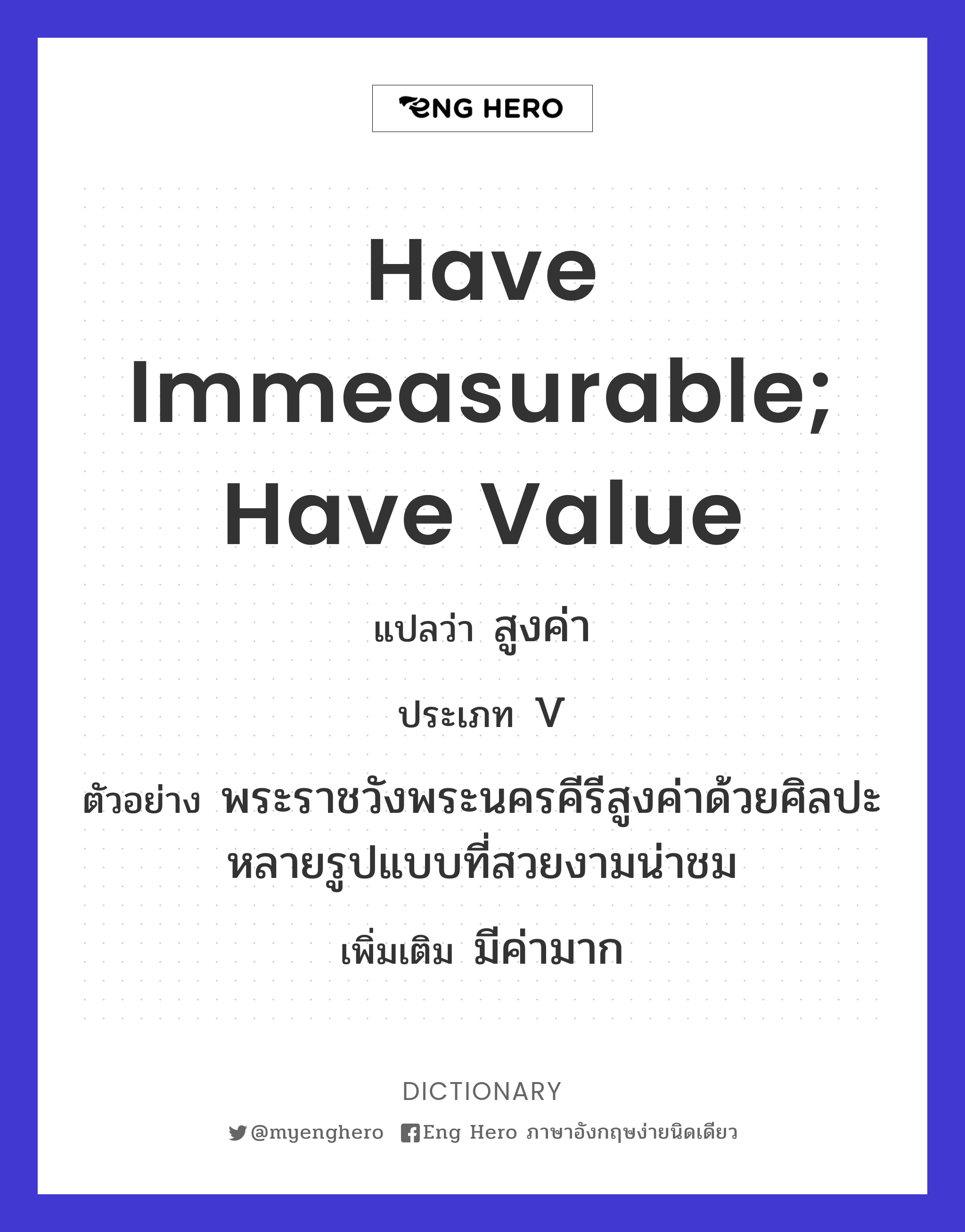 have immeasurable; have value