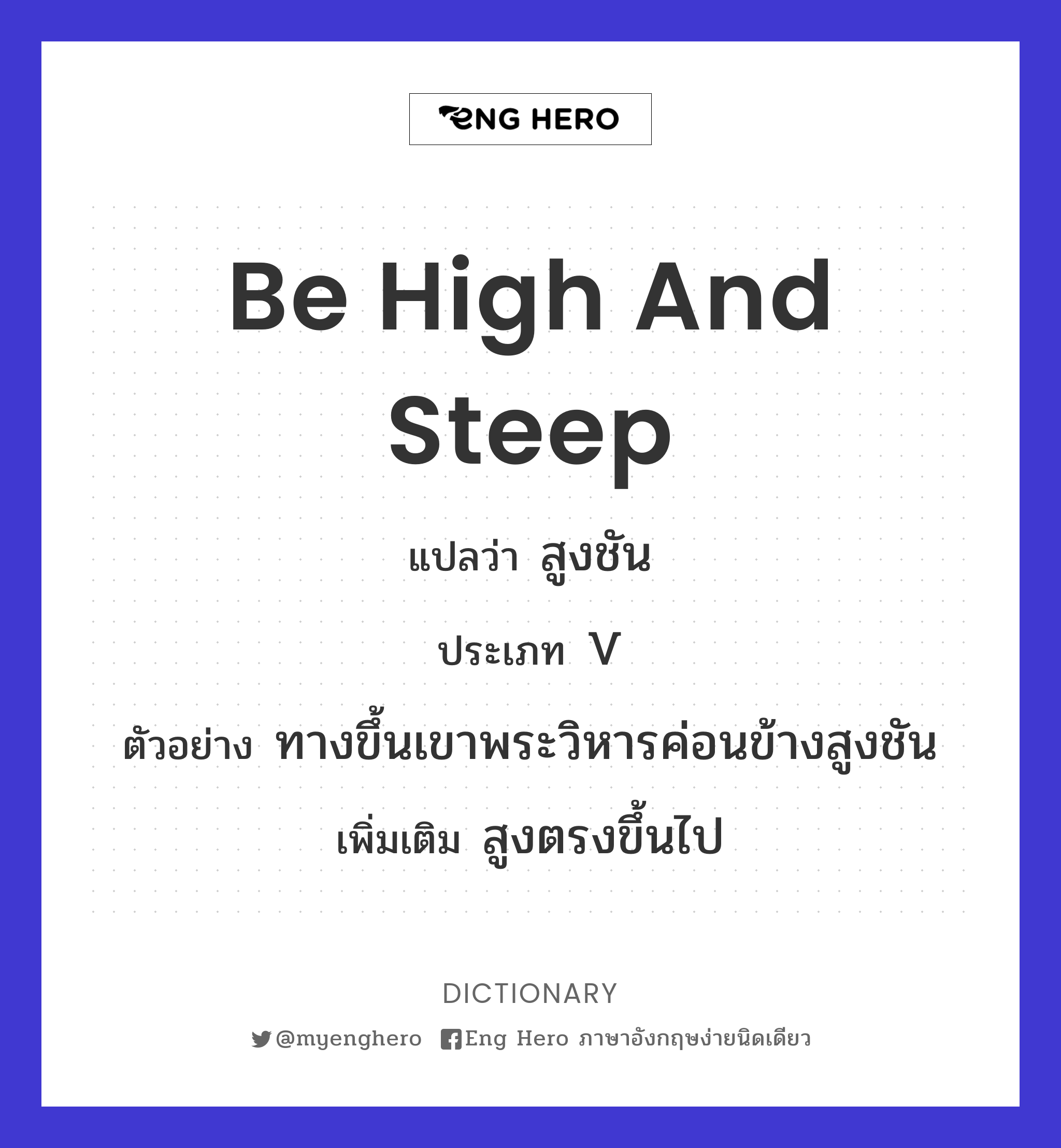 be high and steep