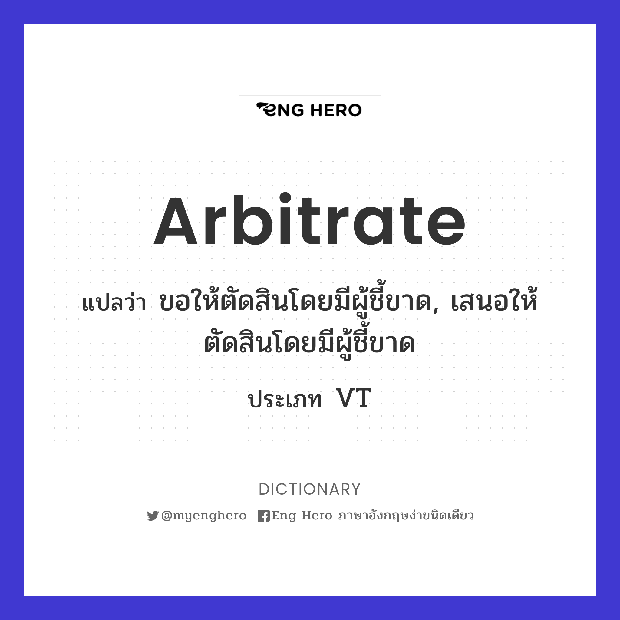 arbitrate