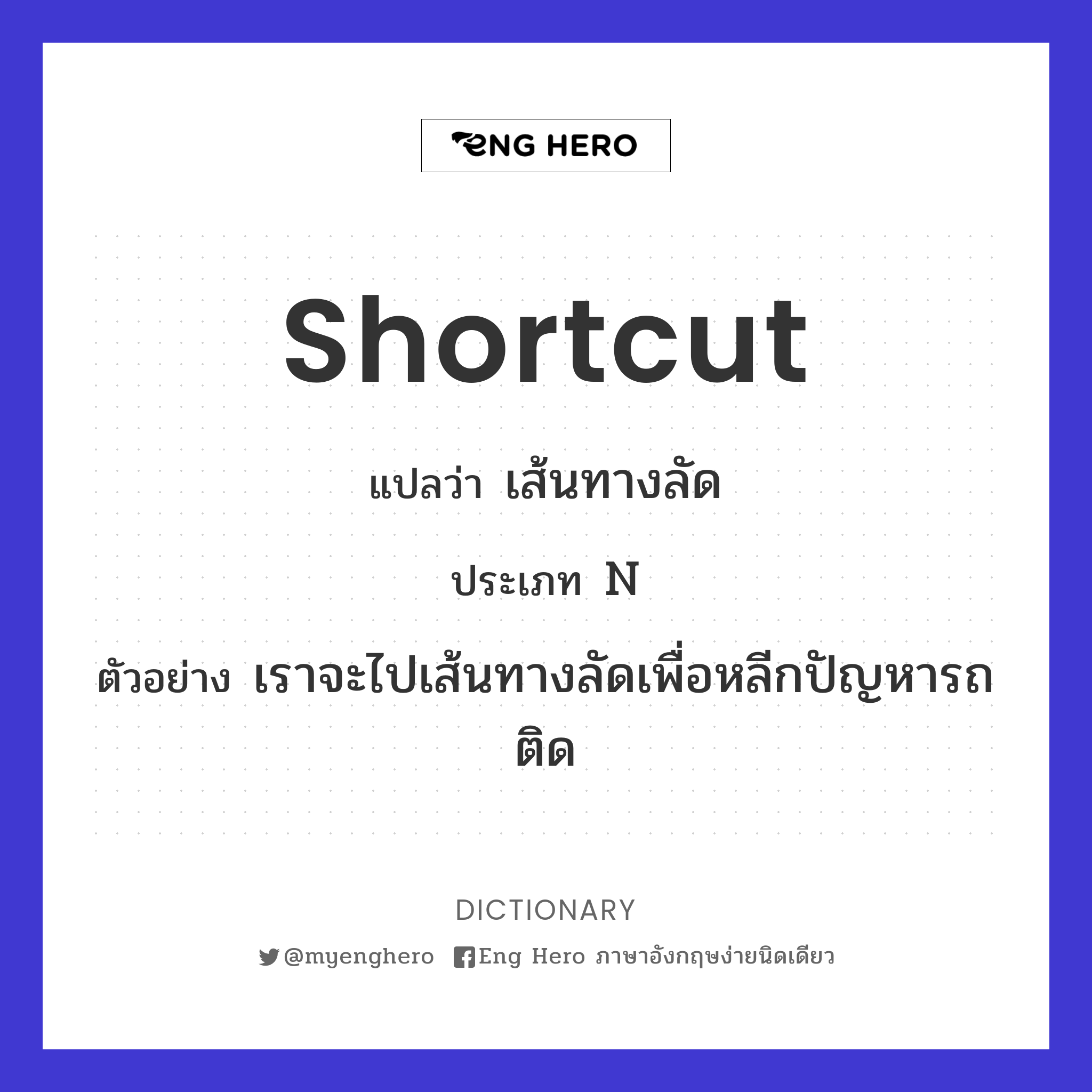 shortcut