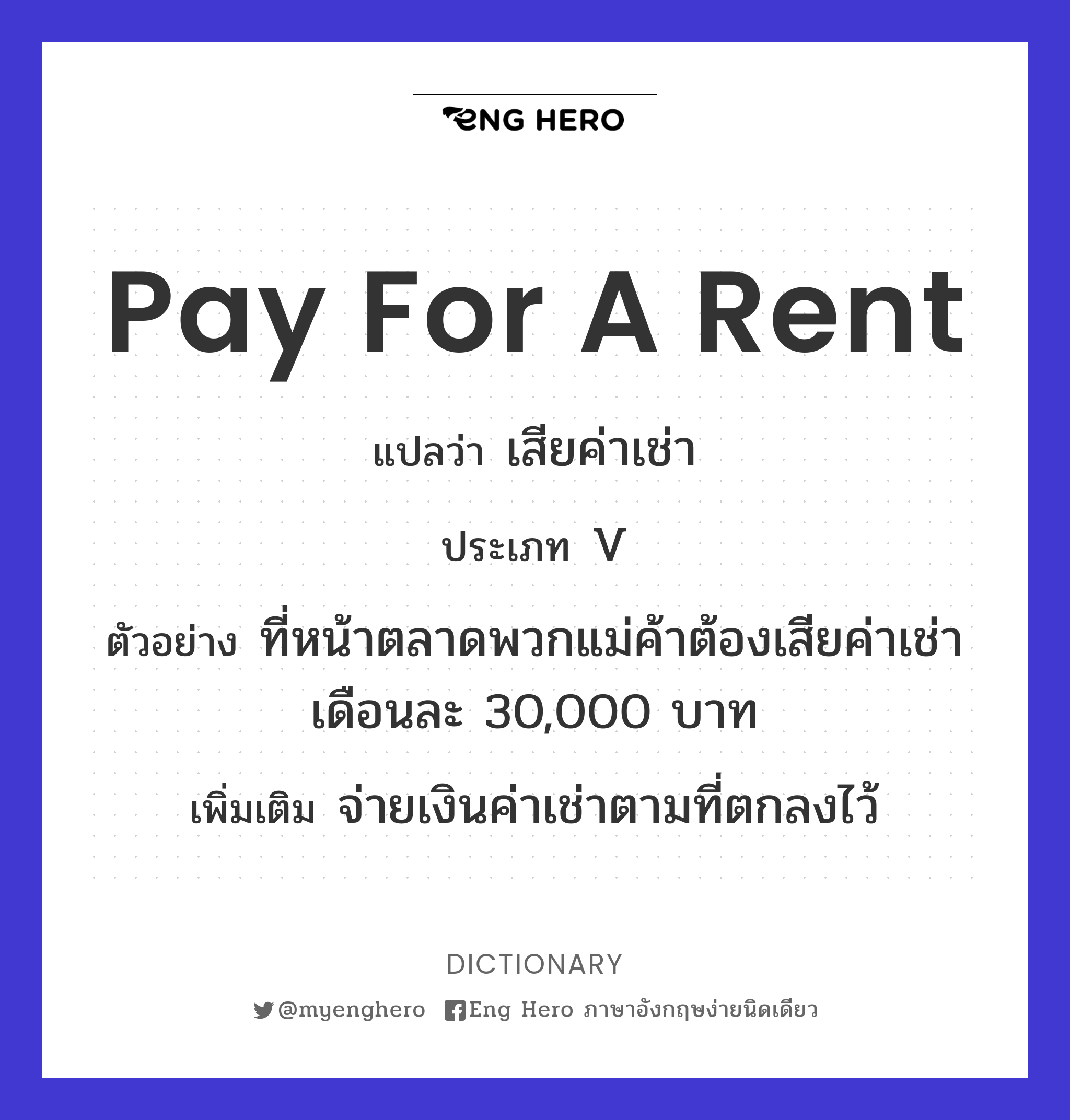 pay for a rent